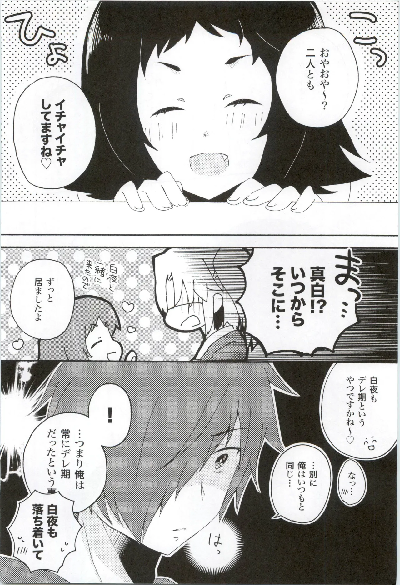 16才、きらきら。 Page.9