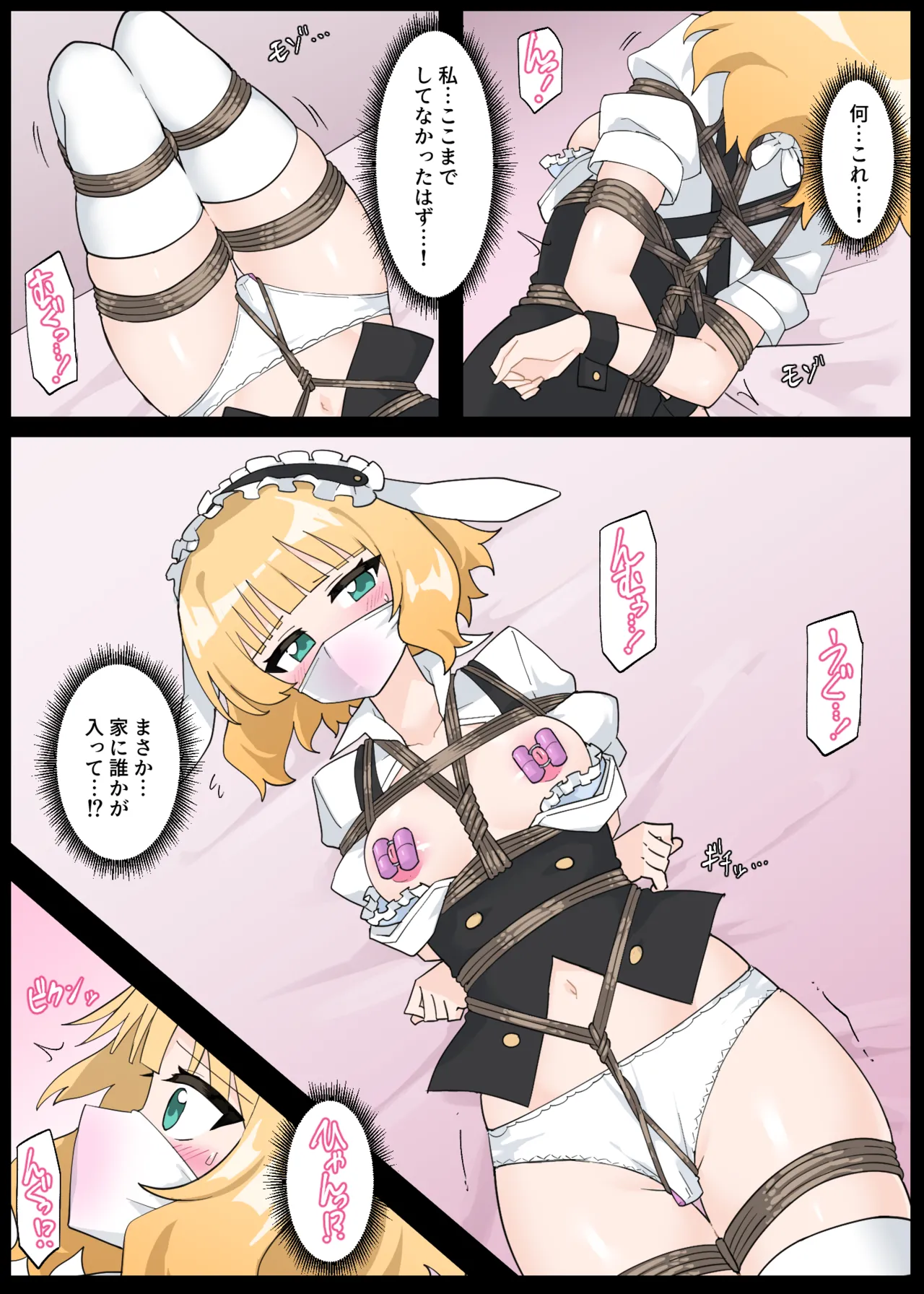 自縛するシャロ Page.10