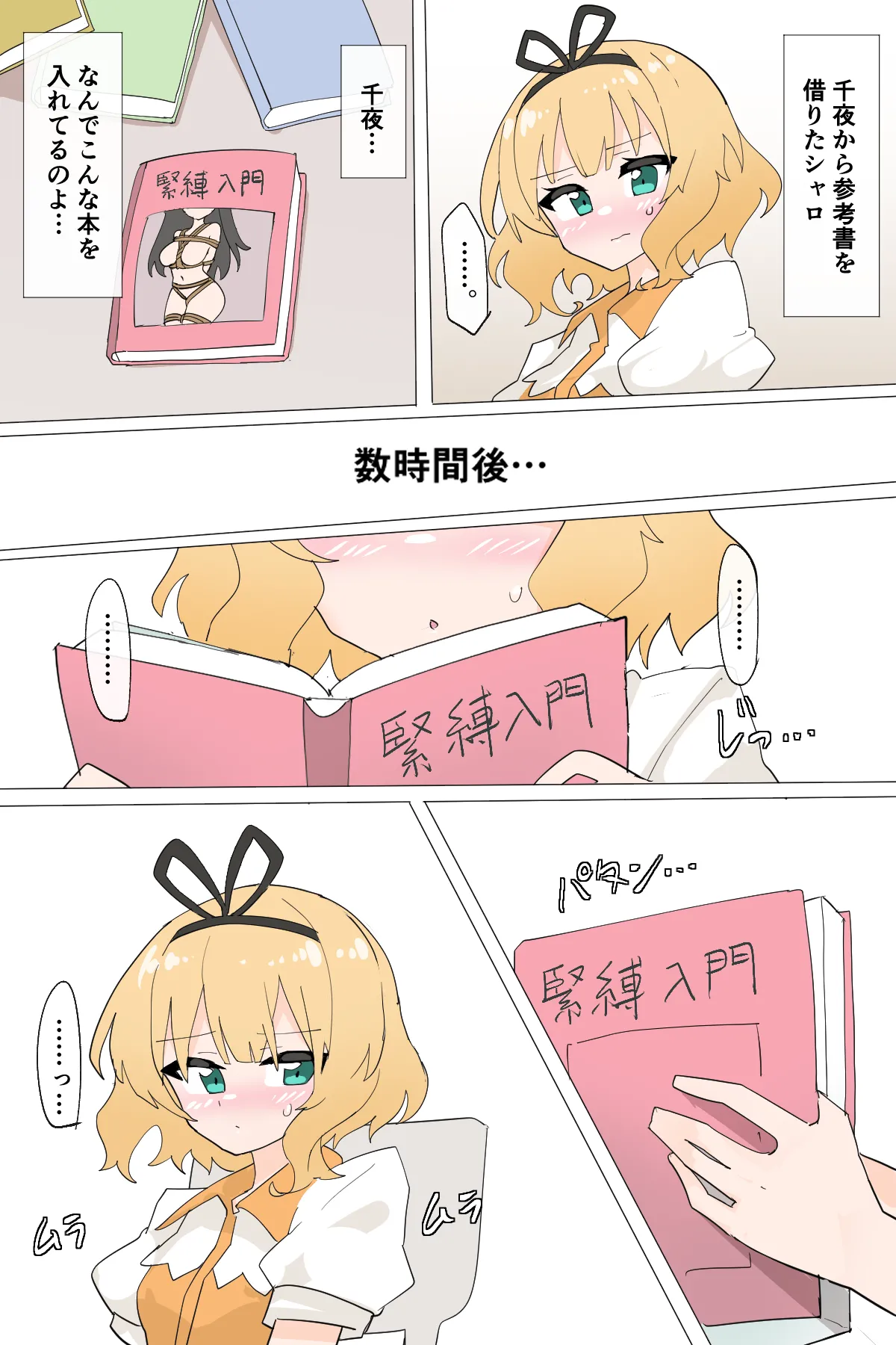 自縛するシャロ Page.2
