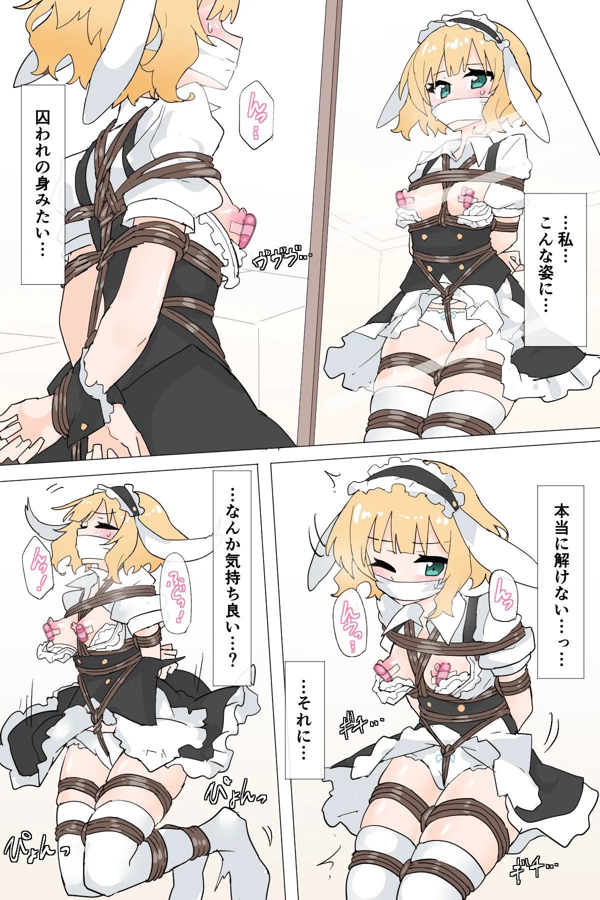 自縛するシャロ Page.5