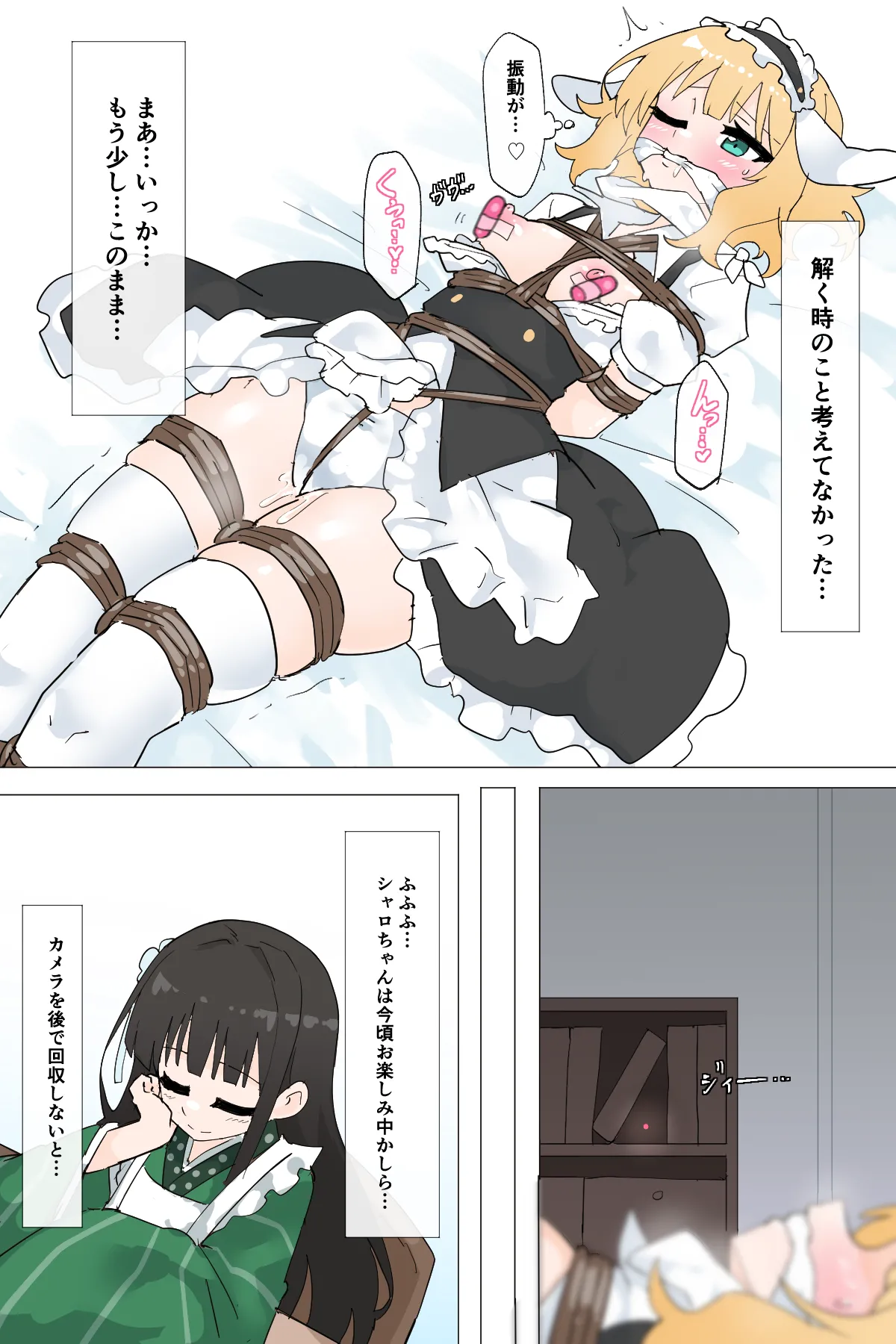 自縛するシャロ Page.8