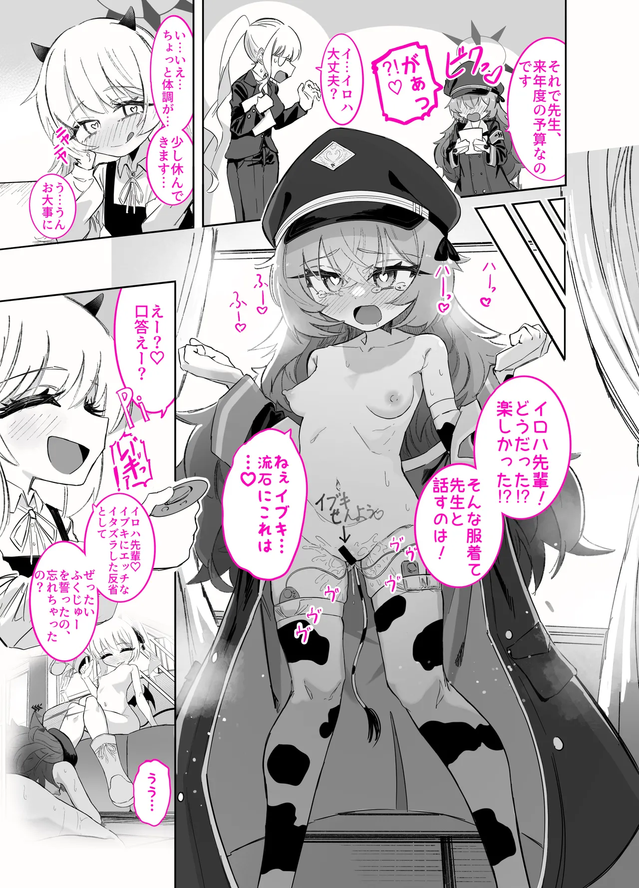 イブキ x イロハ Page.10