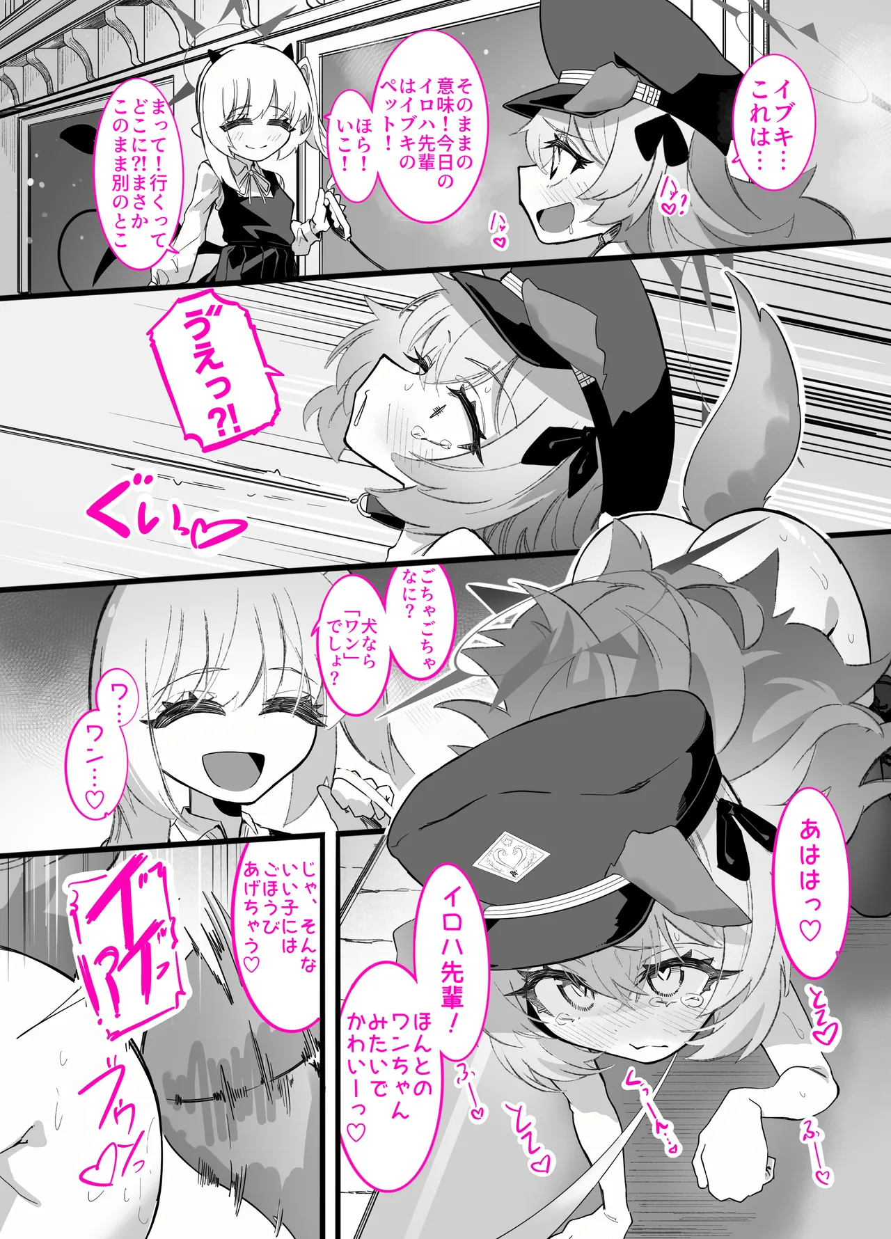 イブキ x イロハ Page.19