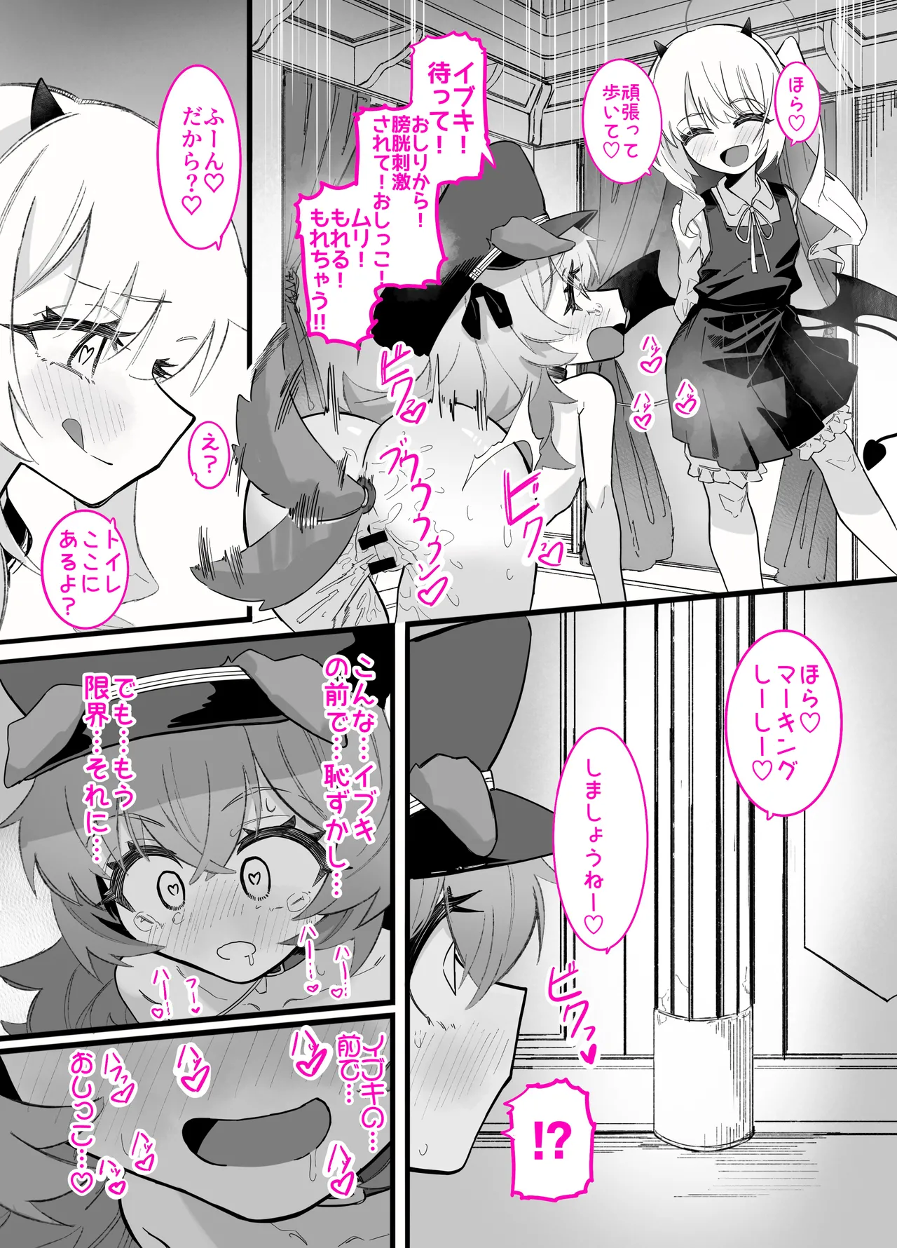イブキ x イロハ Page.20