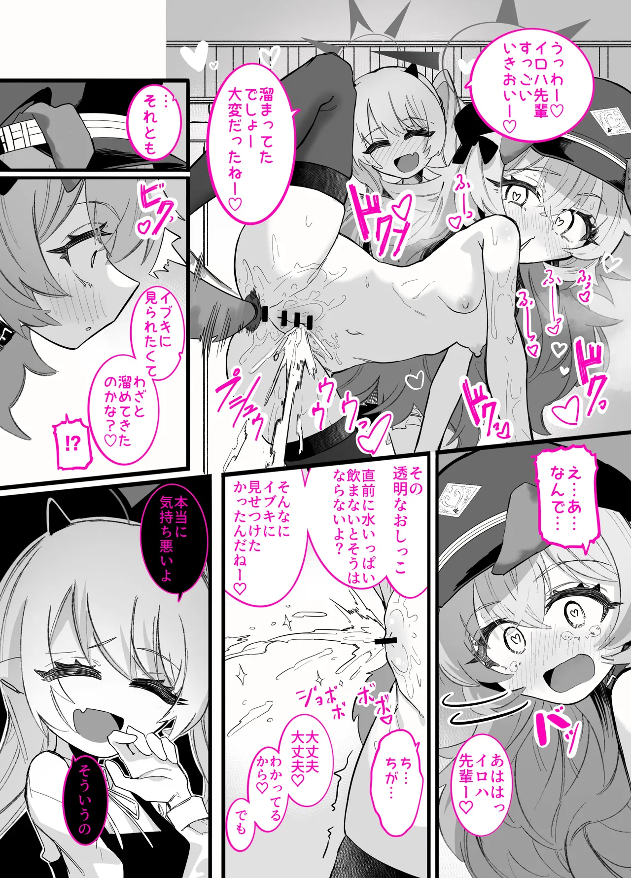 イブキ x イロハ Page.21