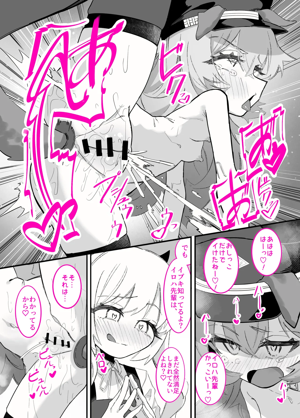 イブキ x イロハ Page.22