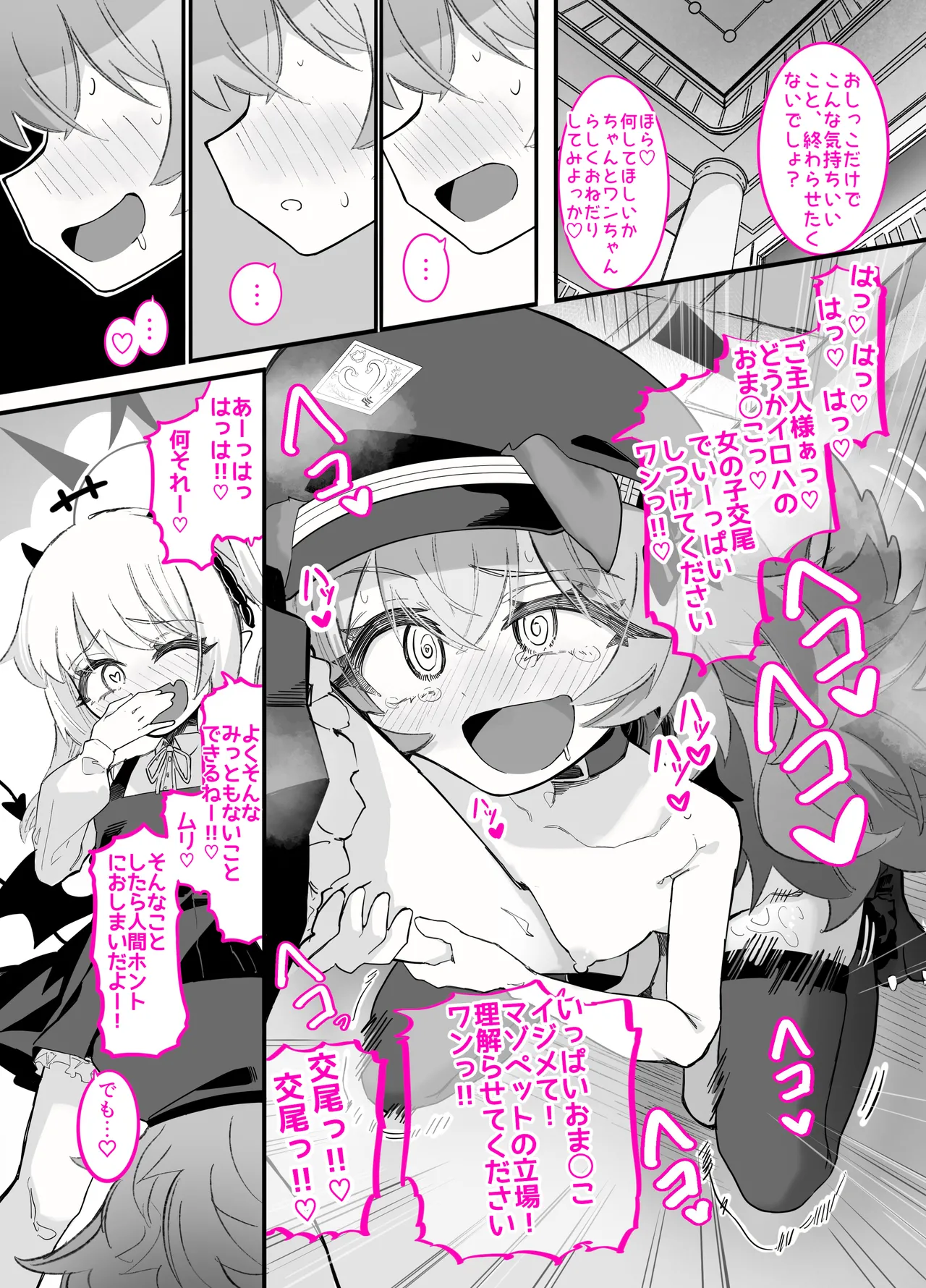 イブキ x イロハ Page.23