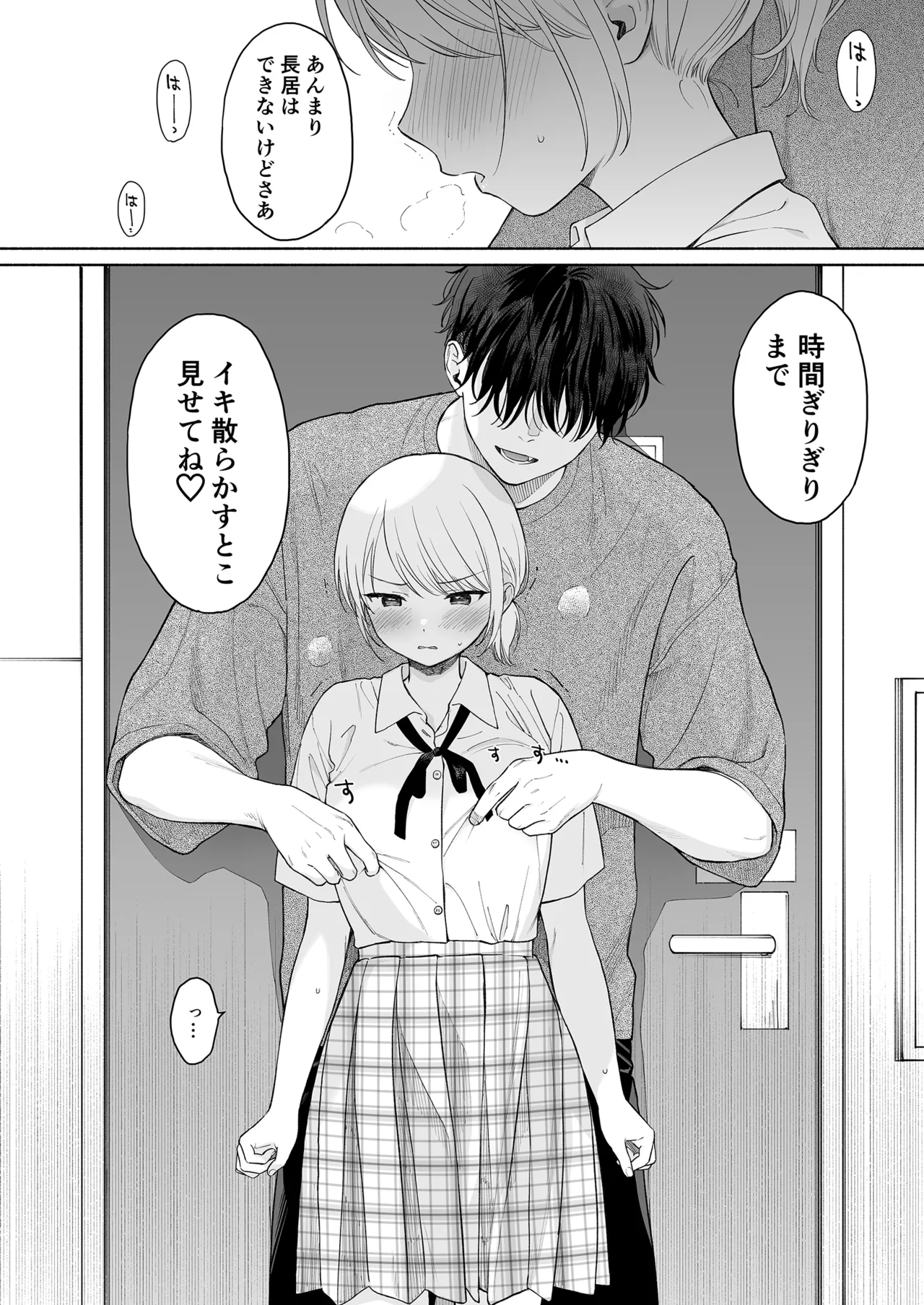 理緒ちゃんとおまじないの悪魔 Page.18