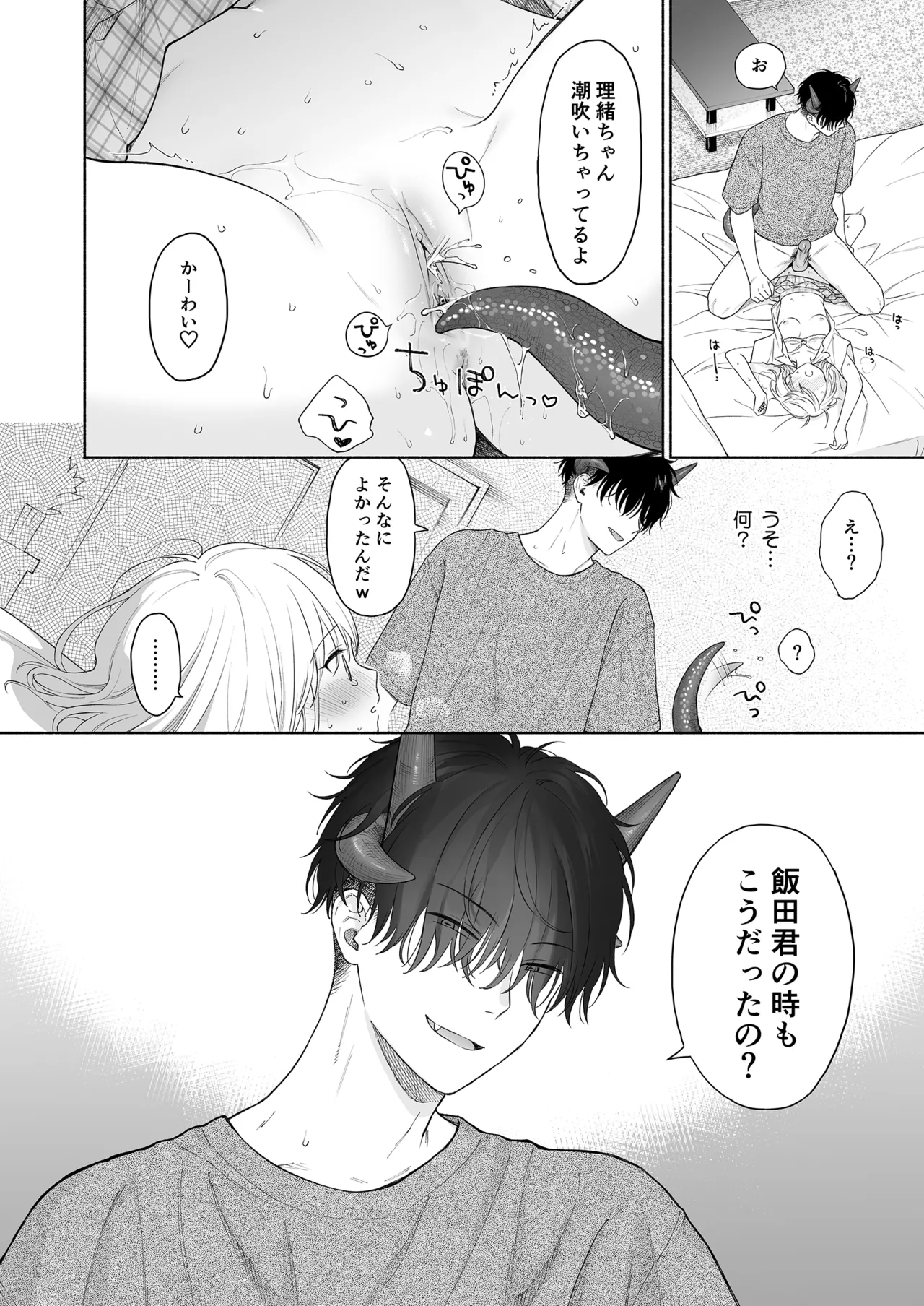 理緒ちゃんとおまじないの悪魔 Page.32