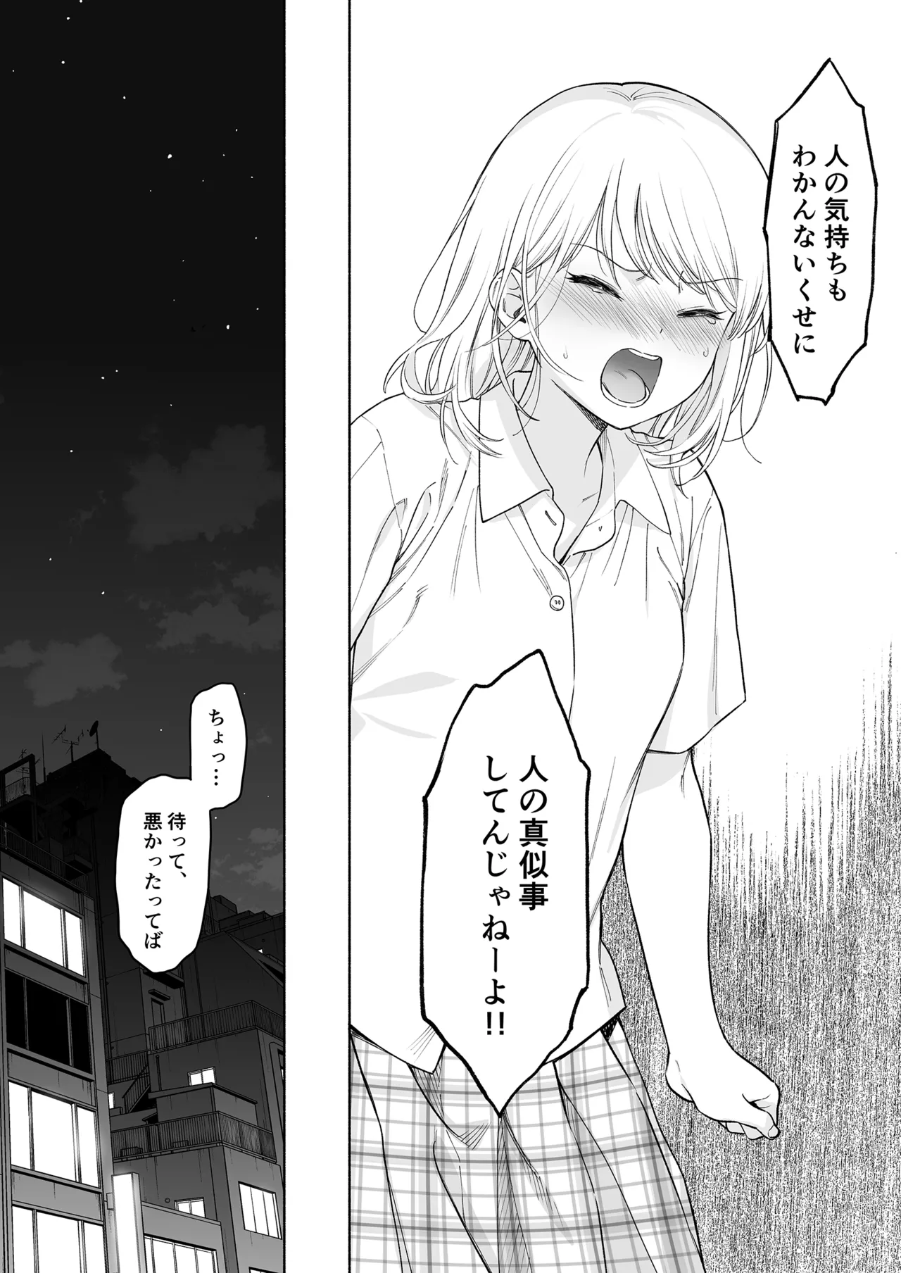 理緒ちゃんとおまじないの悪魔 Page.44