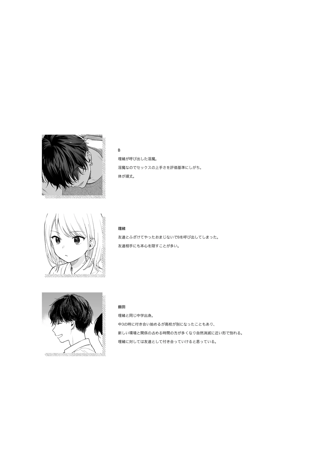 理緒ちゃんとおまじないの悪魔 Page.53