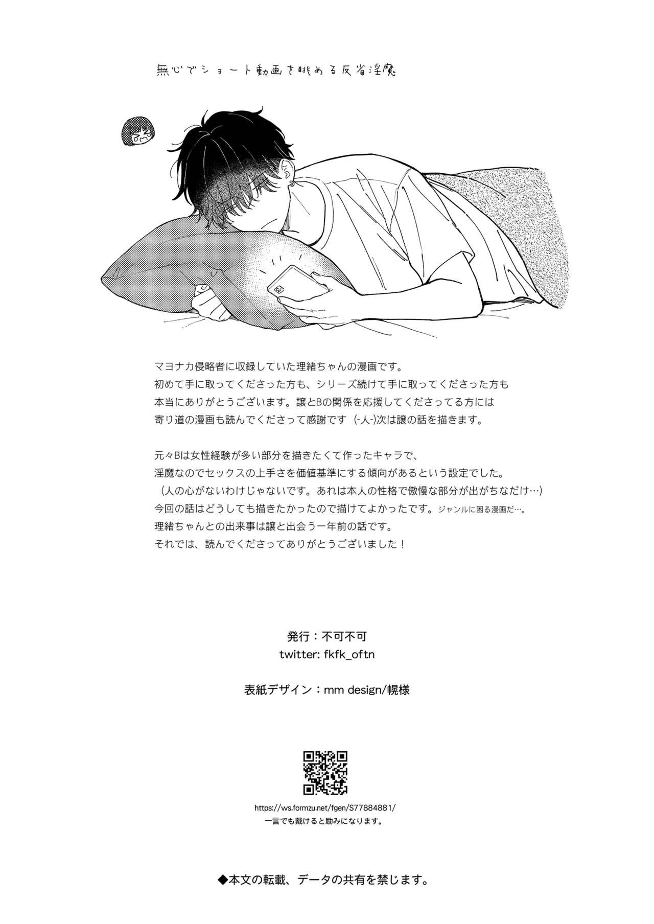 理緒ちゃんとおまじないの悪魔 Page.54