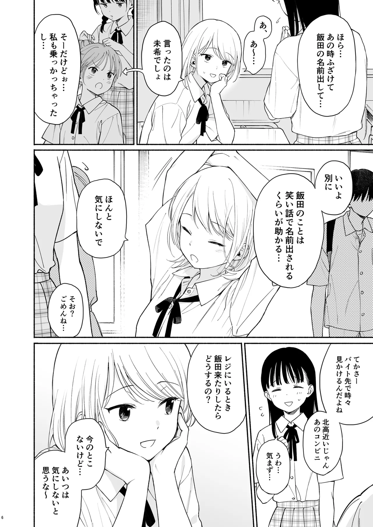 理緒ちゃんとおまじないの悪魔 Page.6