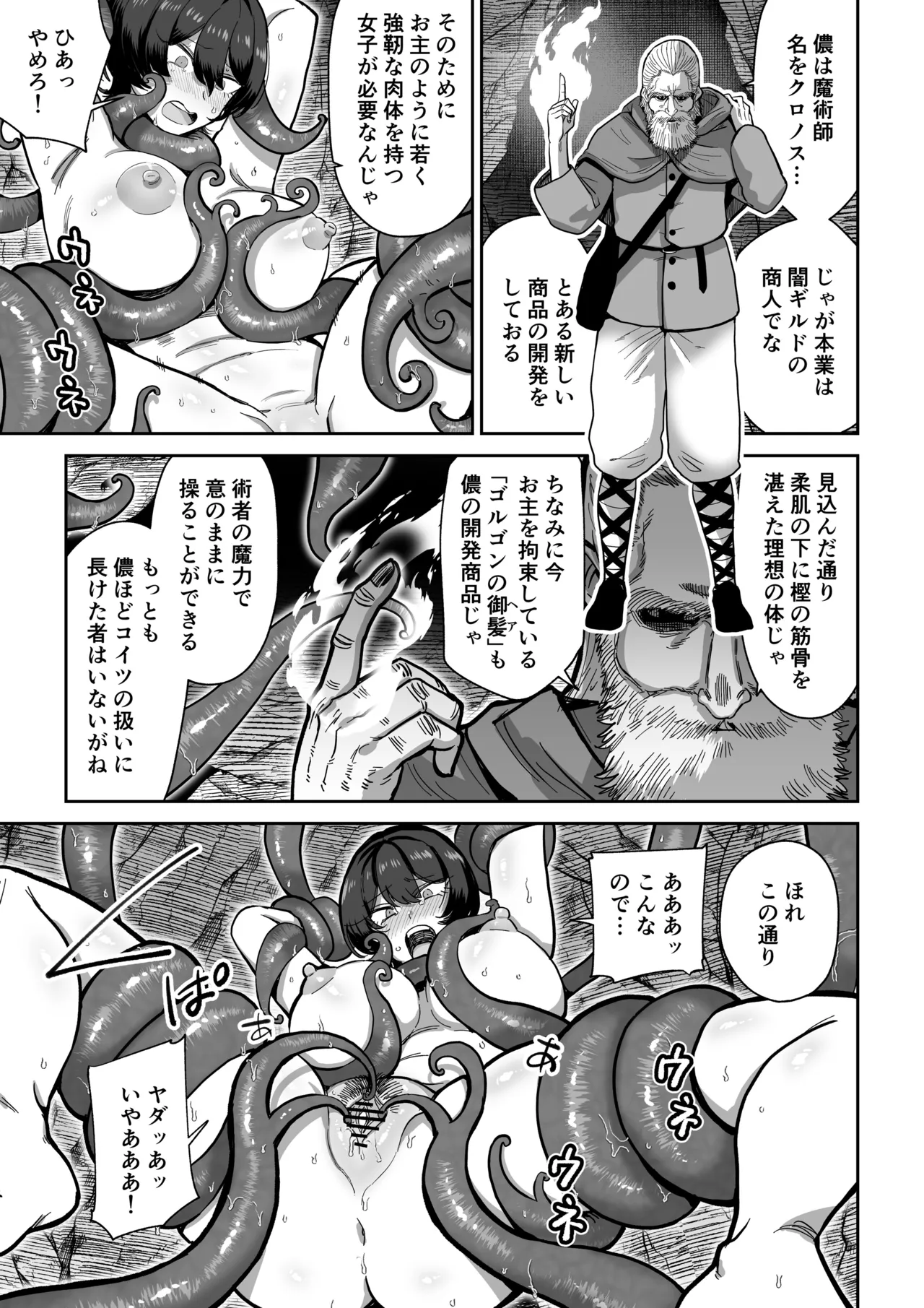 ケンタウロスの懐胎 Page.10