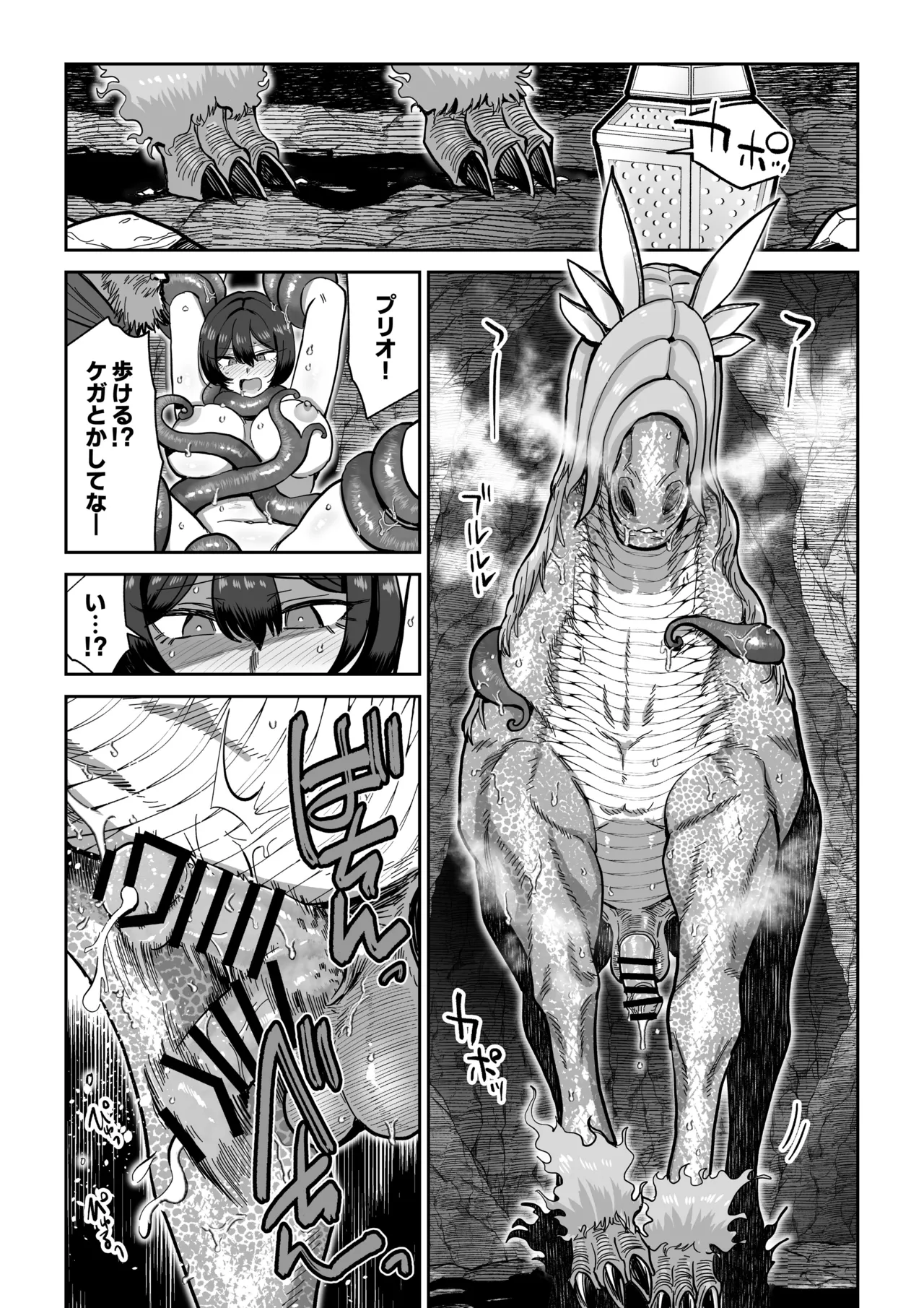 ケンタウロスの懐胎 Page.12