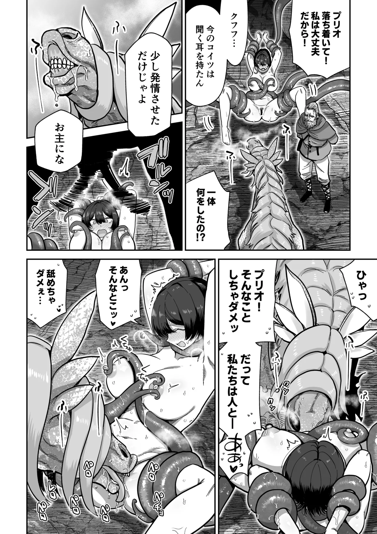 ケンタウロスの懐胎 Page.13