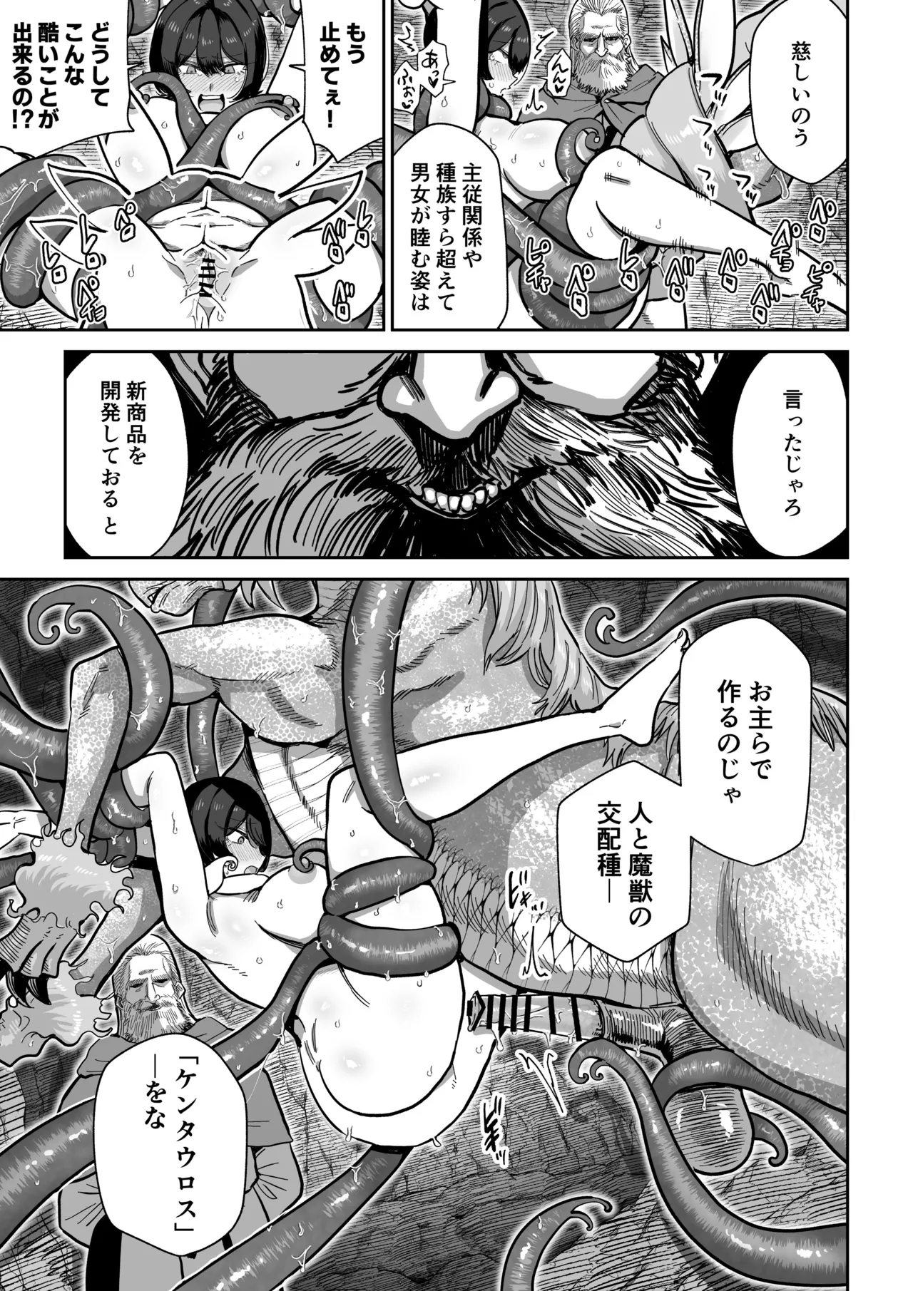 ケンタウロスの懐胎 Page.14