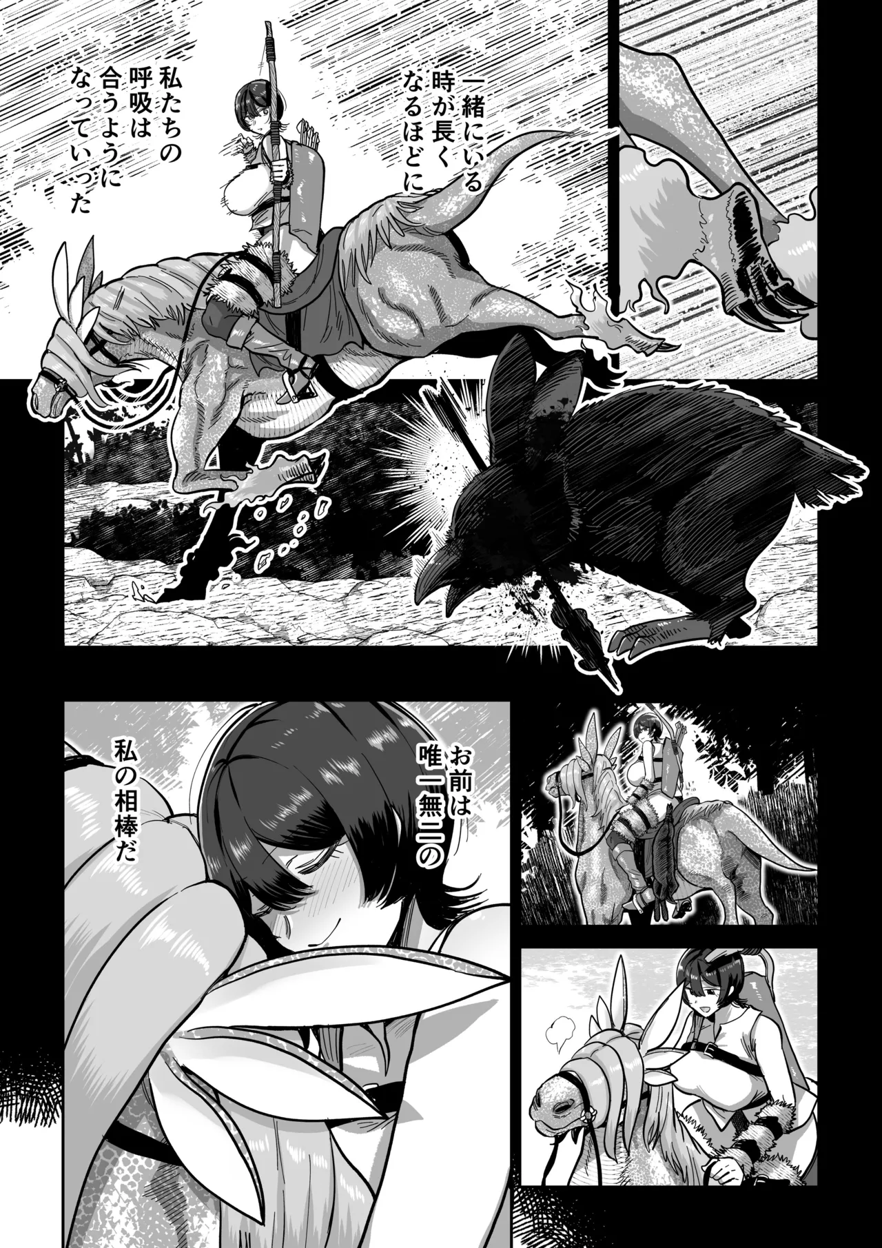ケンタウロスの懐胎 Page.18
