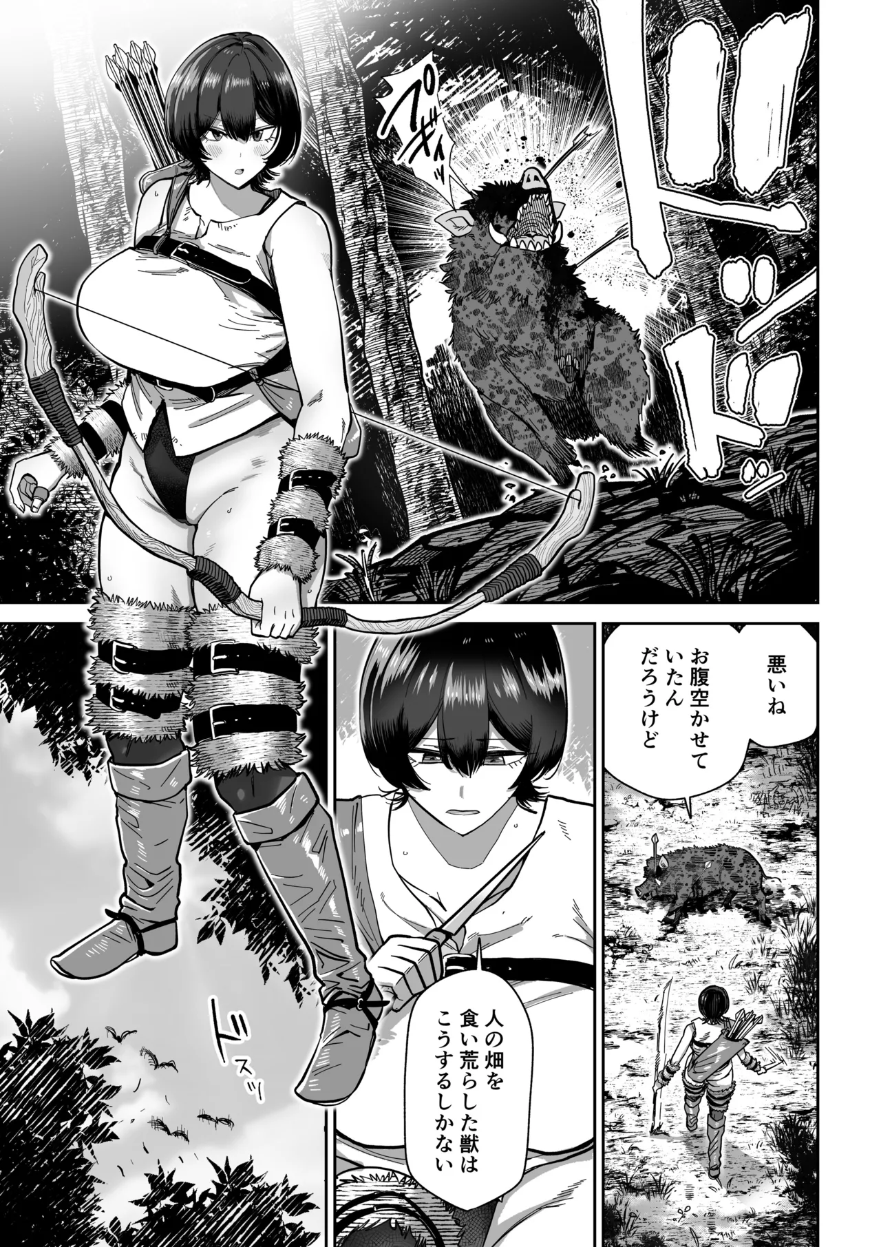 ケンタウロスの懐胎 Page.2