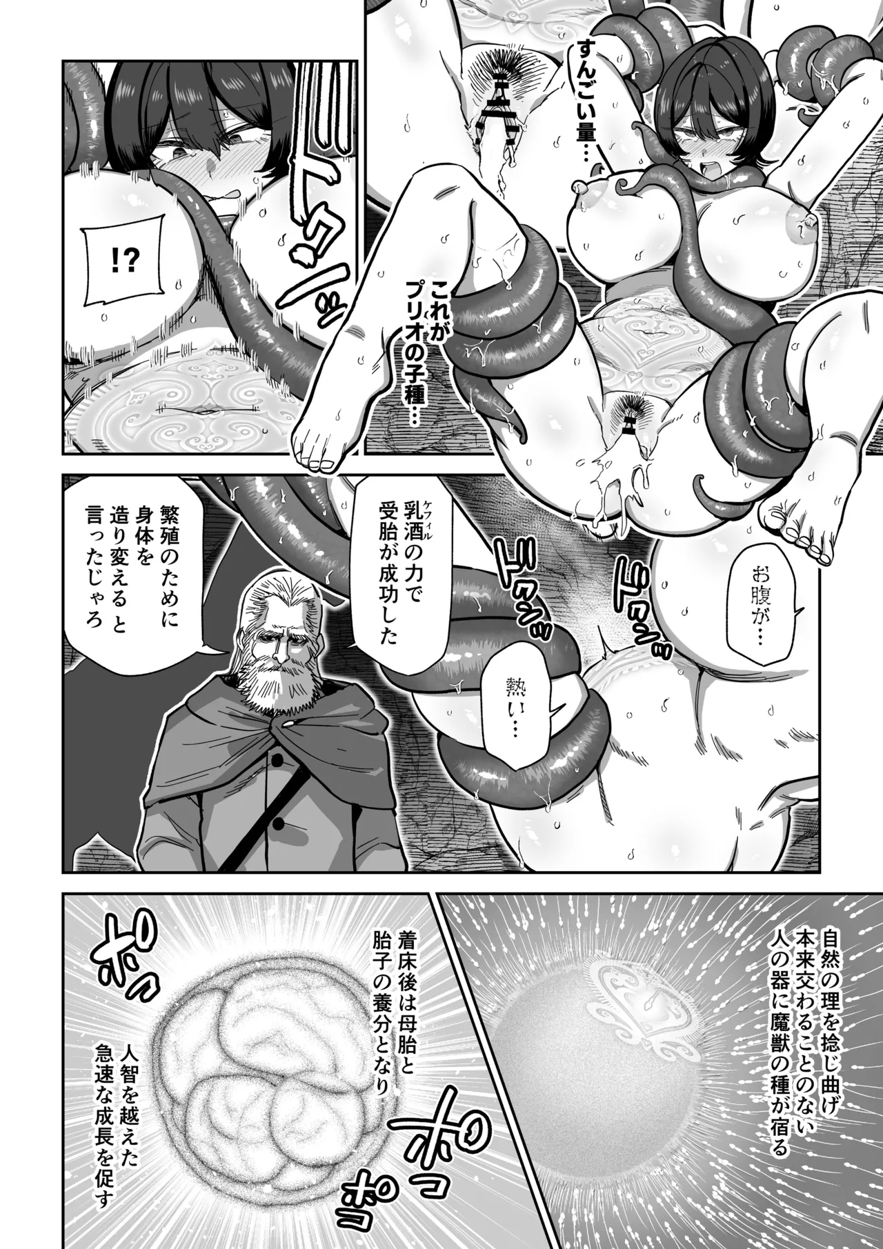 ケンタウロスの懐胎 Page.29