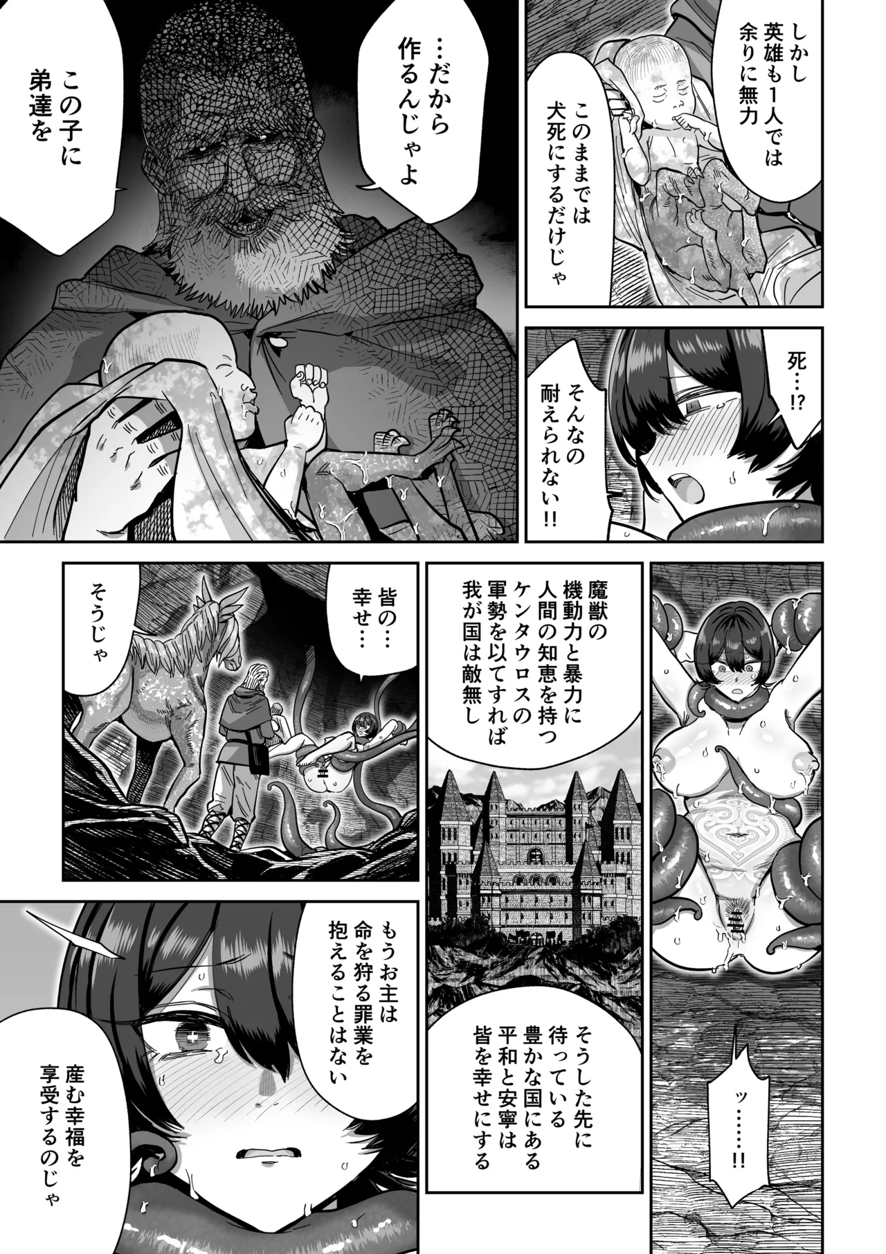 ケンタウロスの懐胎 Page.38