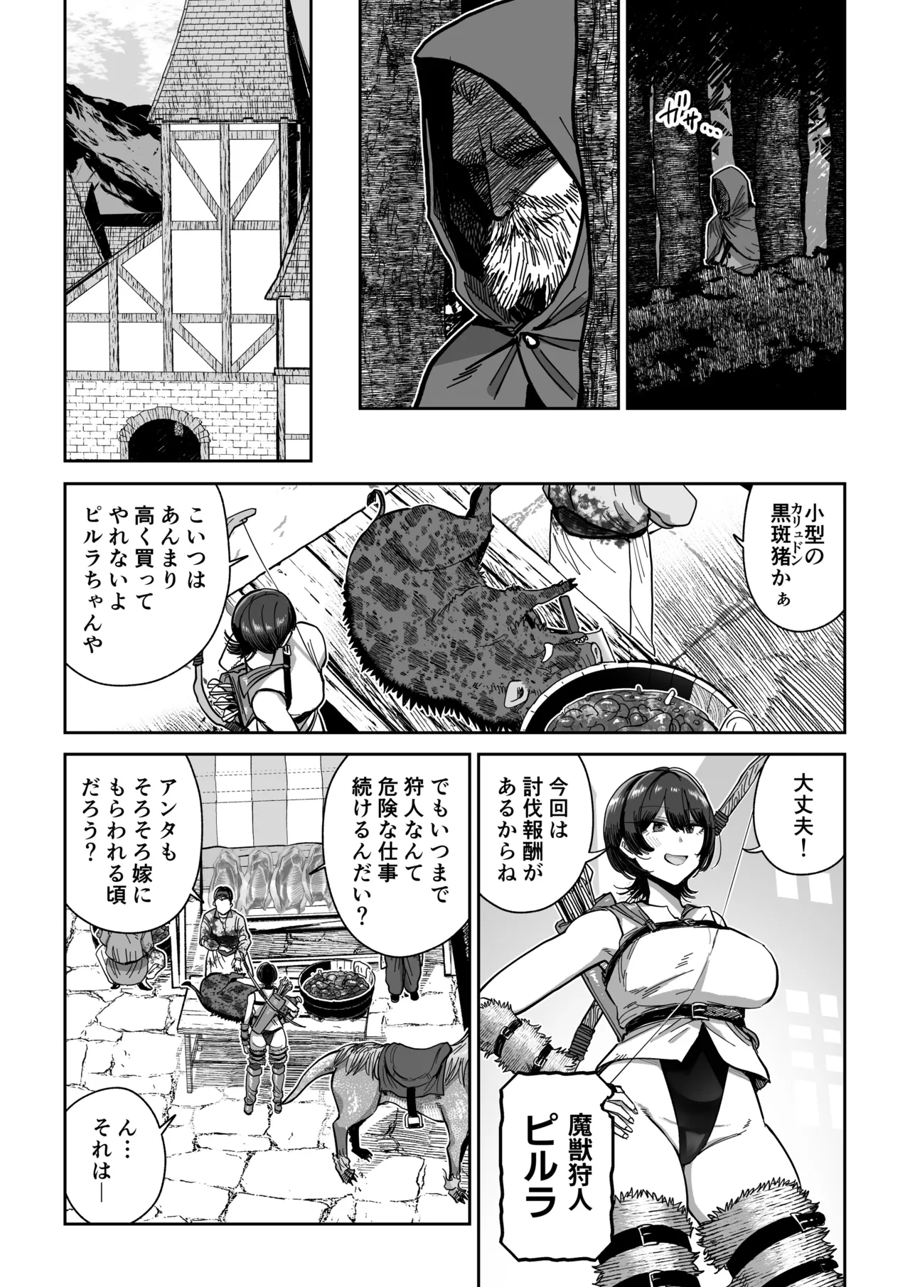 ケンタウロスの懐胎 Page.4