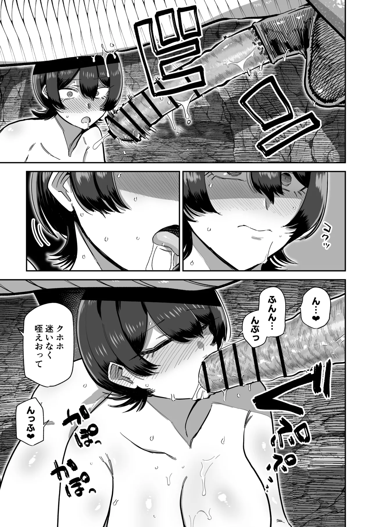 ケンタウロスの懐胎 Page.40