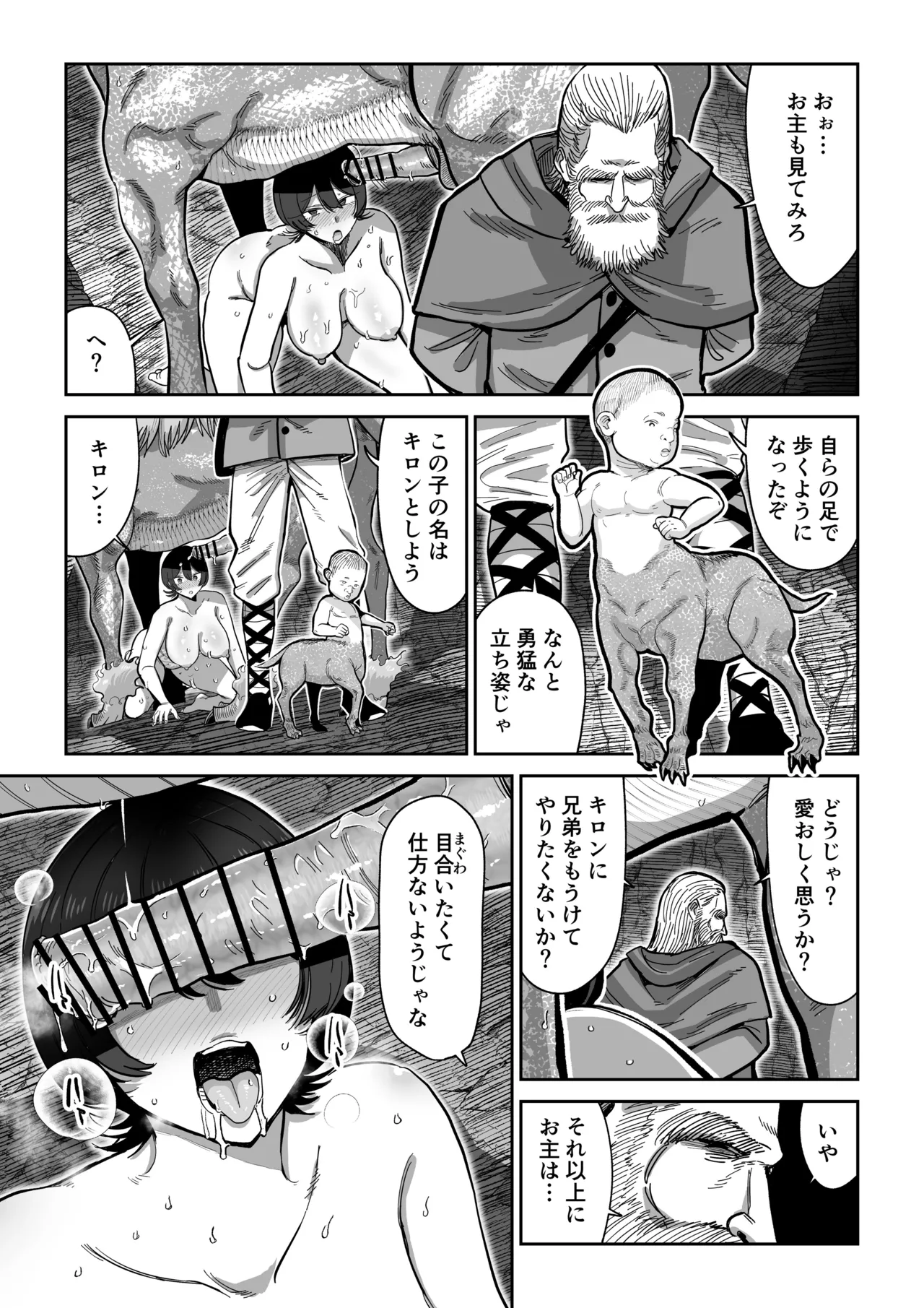 ケンタウロスの懐胎 Page.42