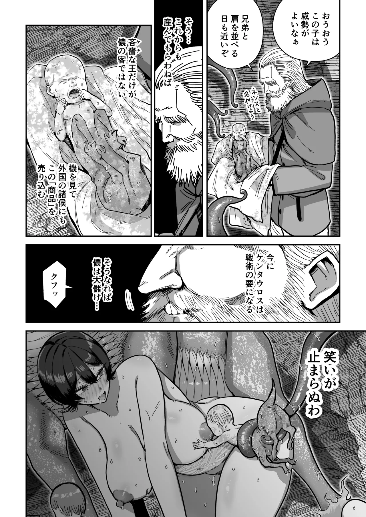 ケンタウロスの懐胎 Page.53