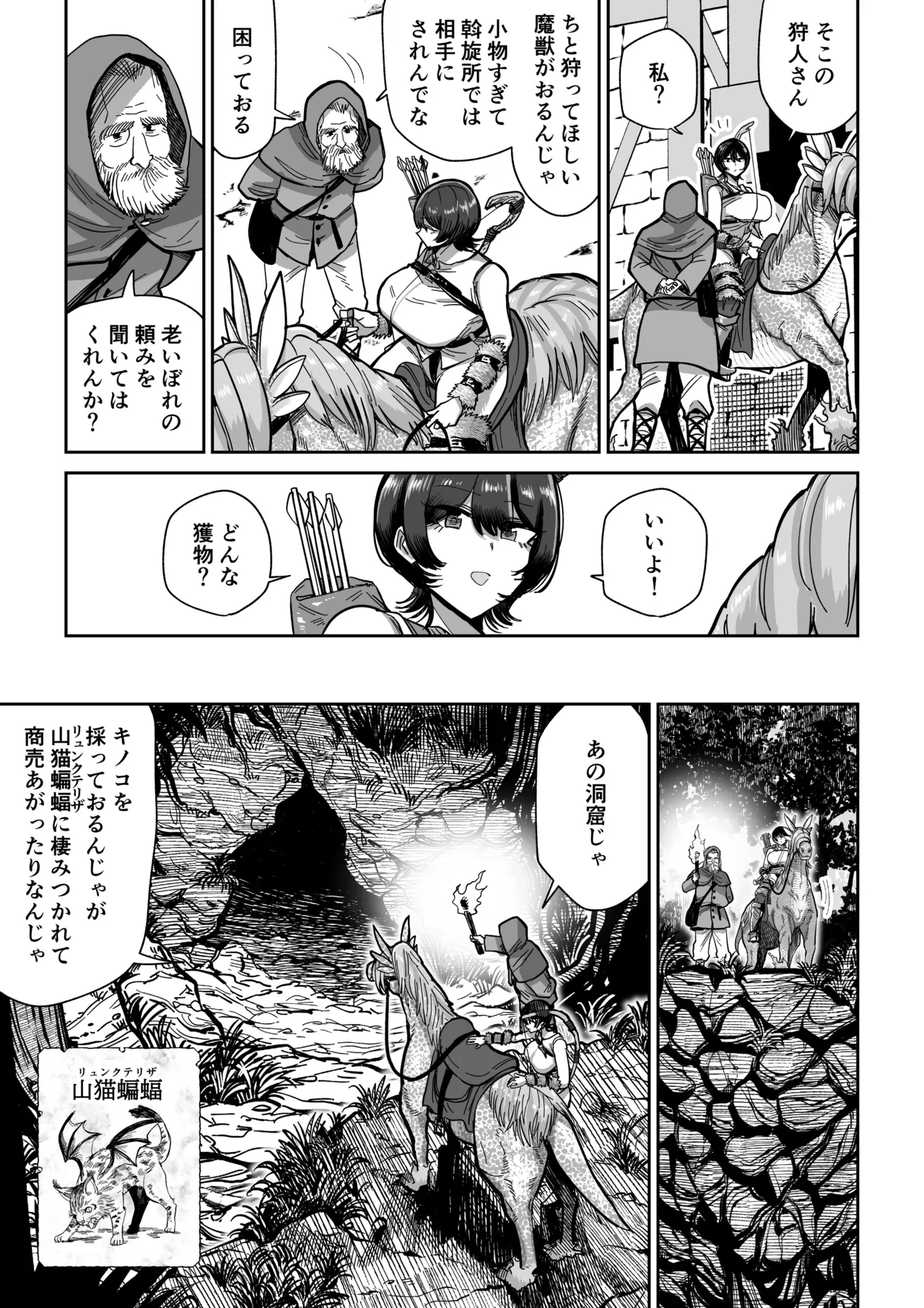 ケンタウロスの懐胎 Page.6