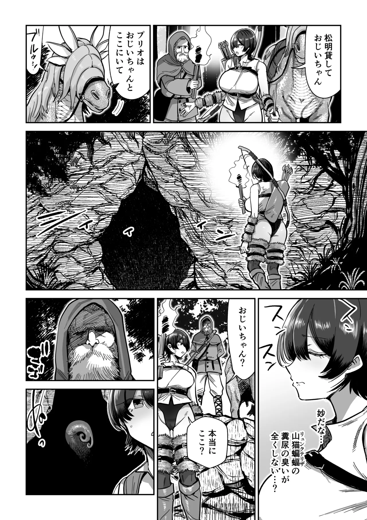 ケンタウロスの懐胎 Page.7