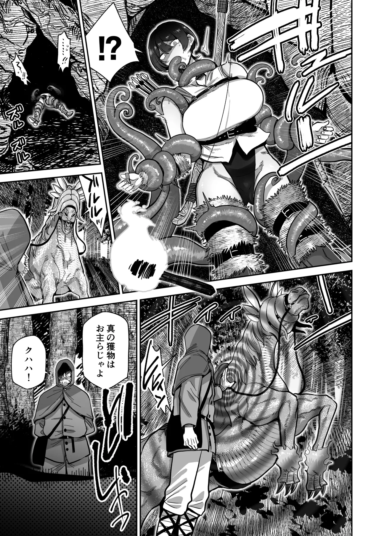 ケンタウロスの懐胎 Page.8