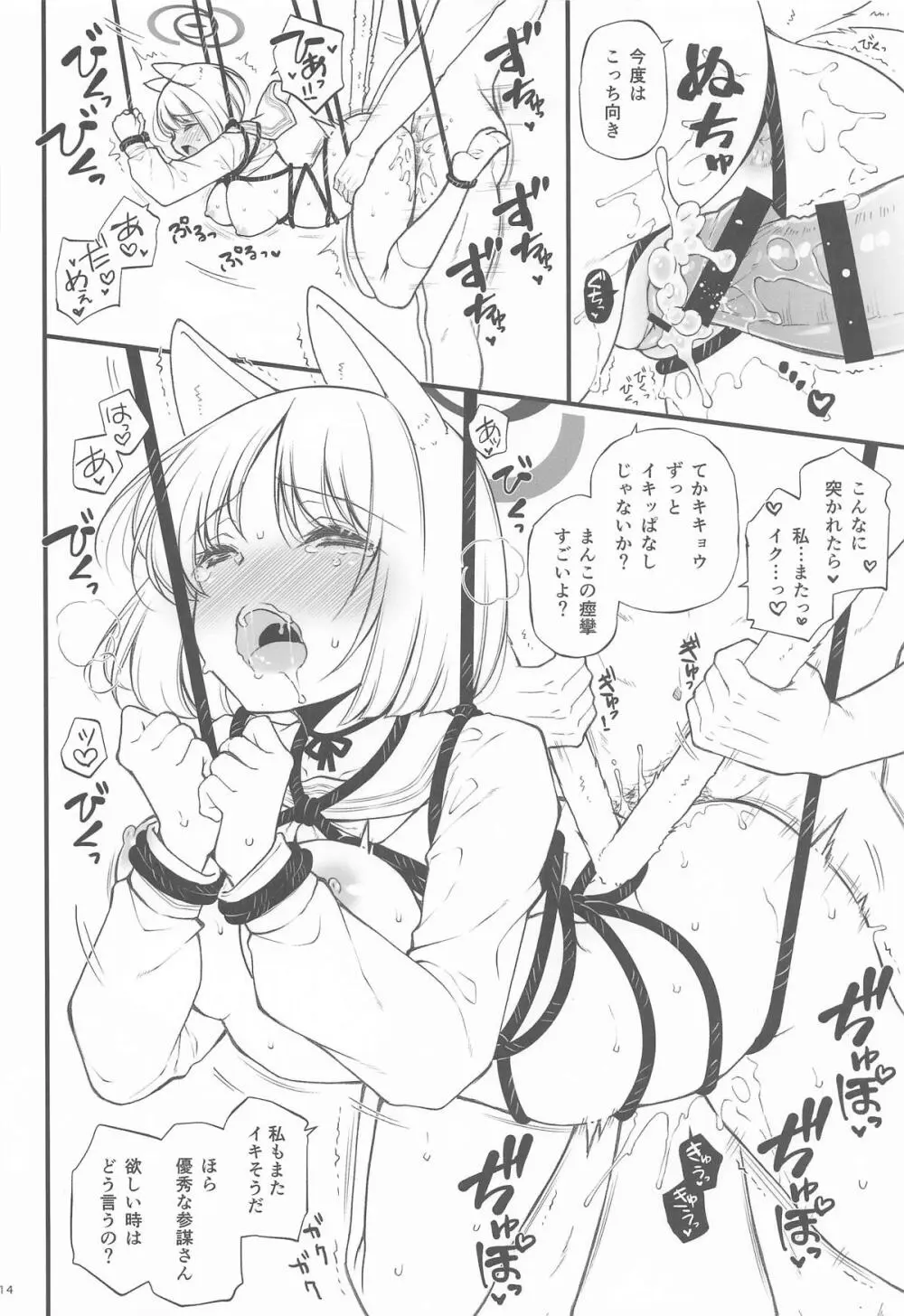 へきぼん2 -せいへき てんこもり ぼん- Page.13