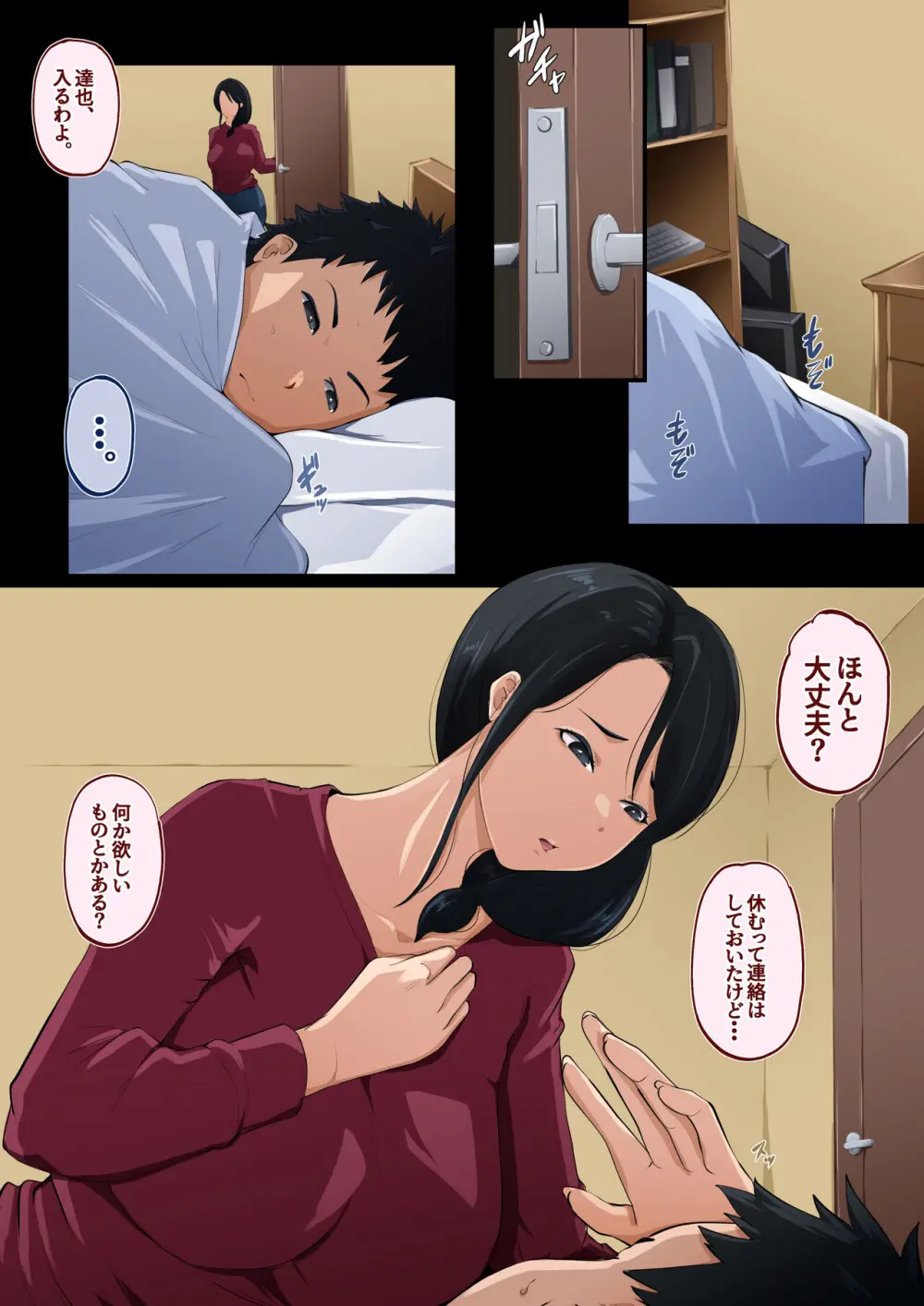 堕する母 息子に何度も挿れられて Page.4
