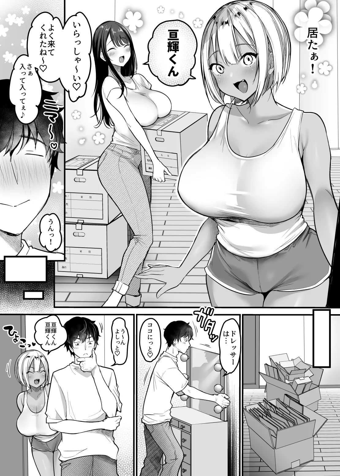 セックスクローゼット3 Page.4