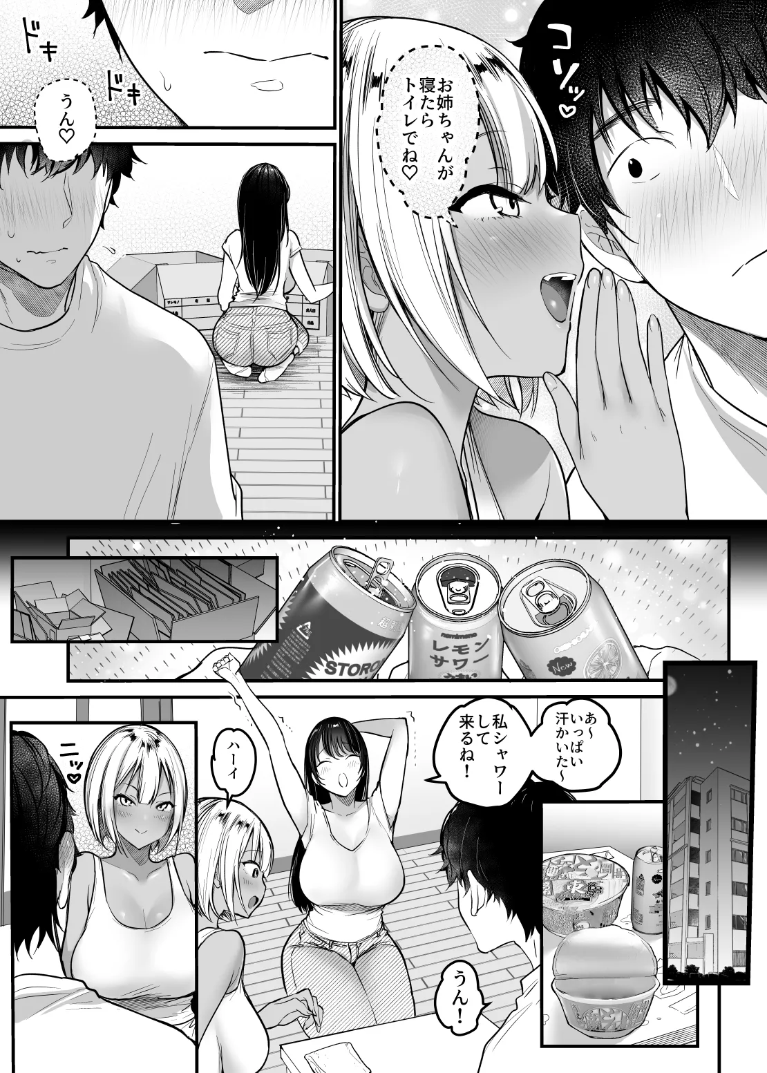 セックスクローゼット3 Page.5