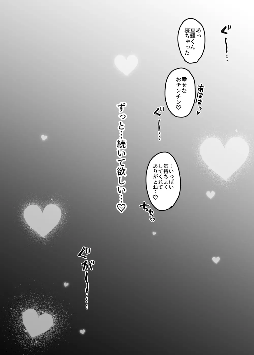 セックスクローゼット3 Page.61