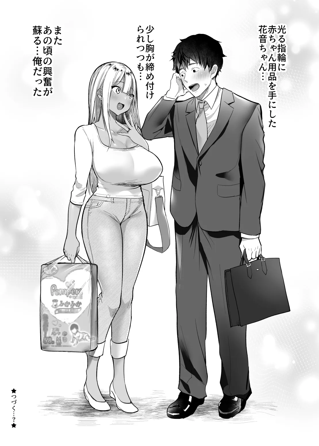 セックスクローゼット3 Page.84
