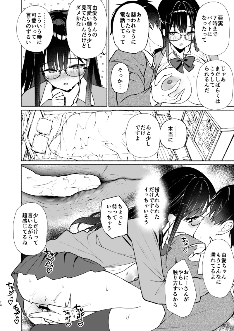 妹の友達がいちばん気持ちいい1 Page.12