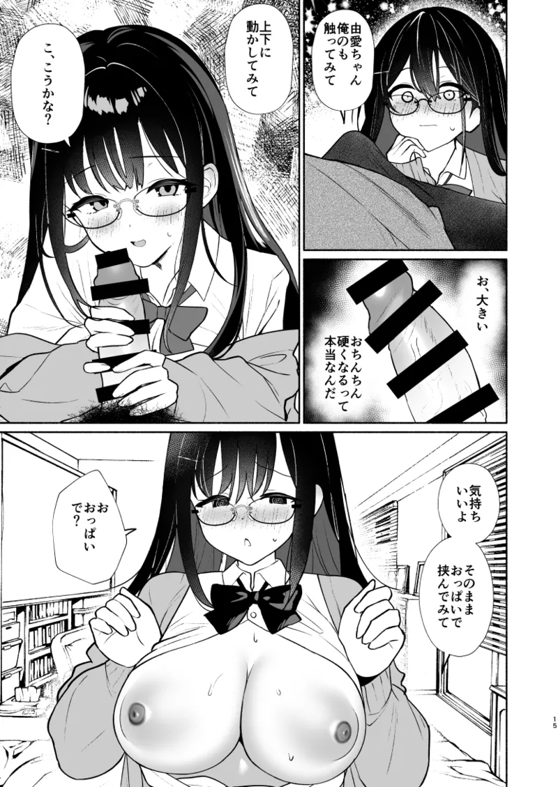 妹の友達がいちばん気持ちいい1 Page.13