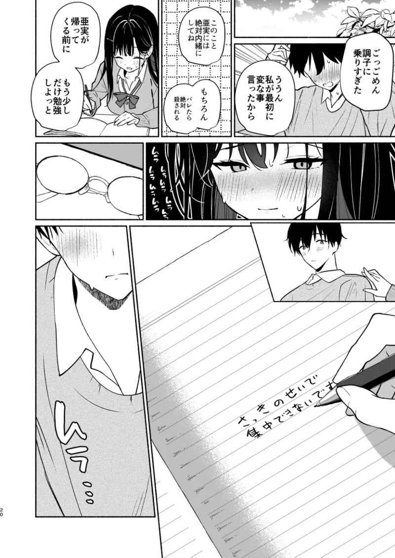 妹の友達がいちばん気持ちいい1 Page.18