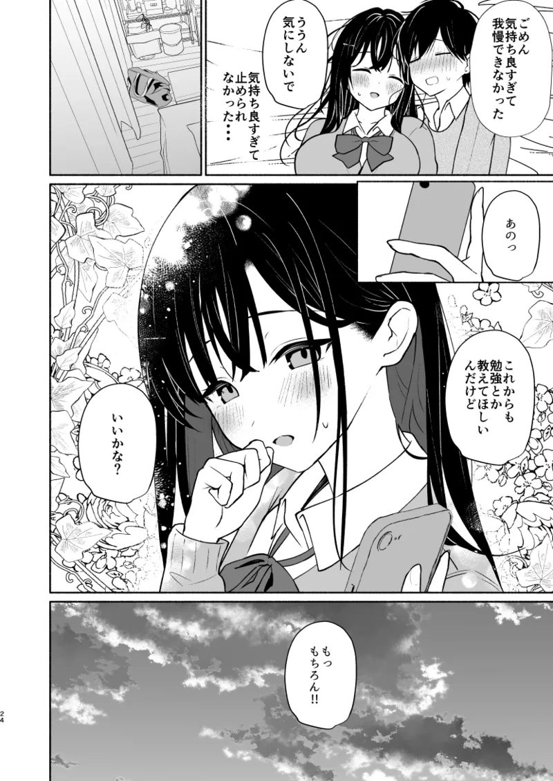 妹の友達がいちばん気持ちいい1 Page.22