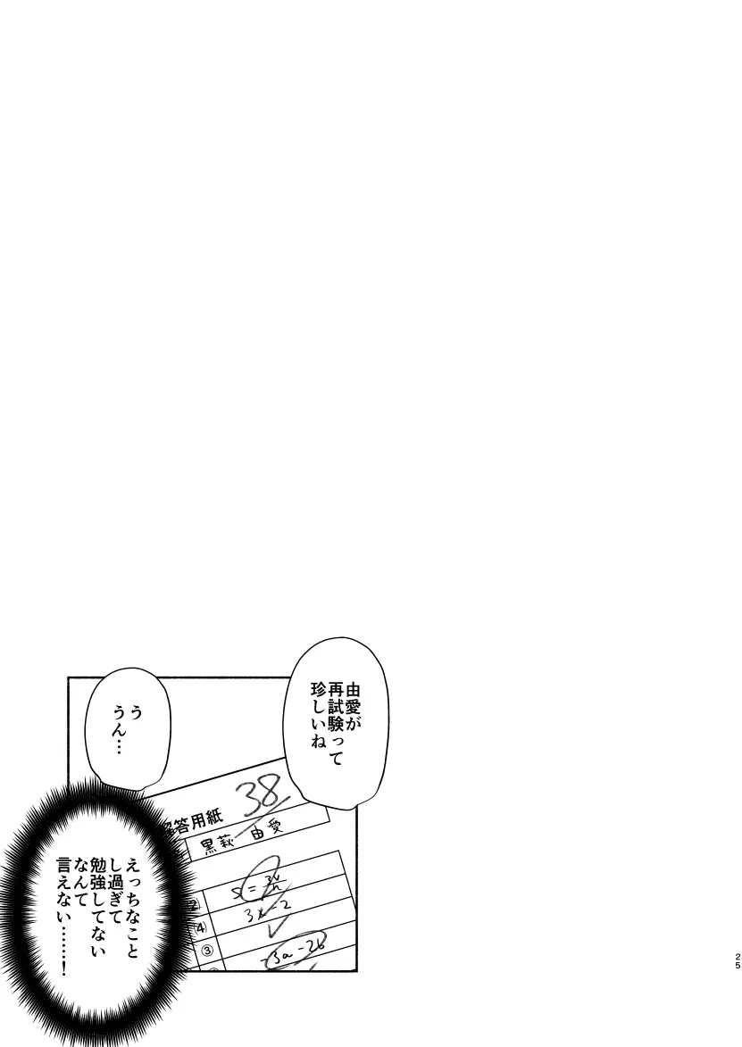 妹の友達がいちばん気持ちいい1 Page.23