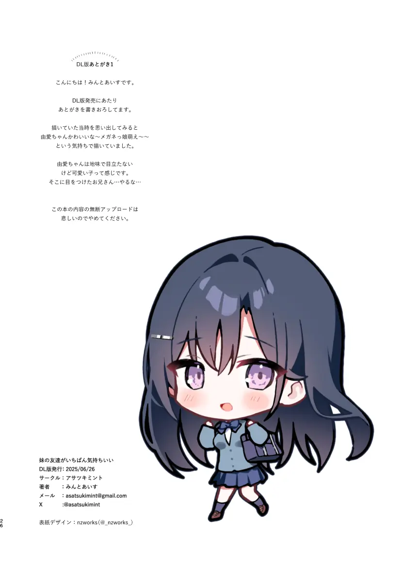妹の友達がいちばん気持ちいい1 Page.24