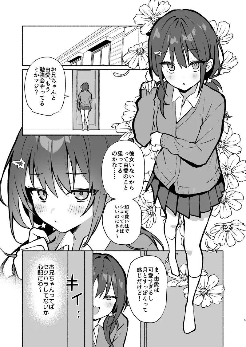 妹の友達がいちばん気持ちいい1 Page.27