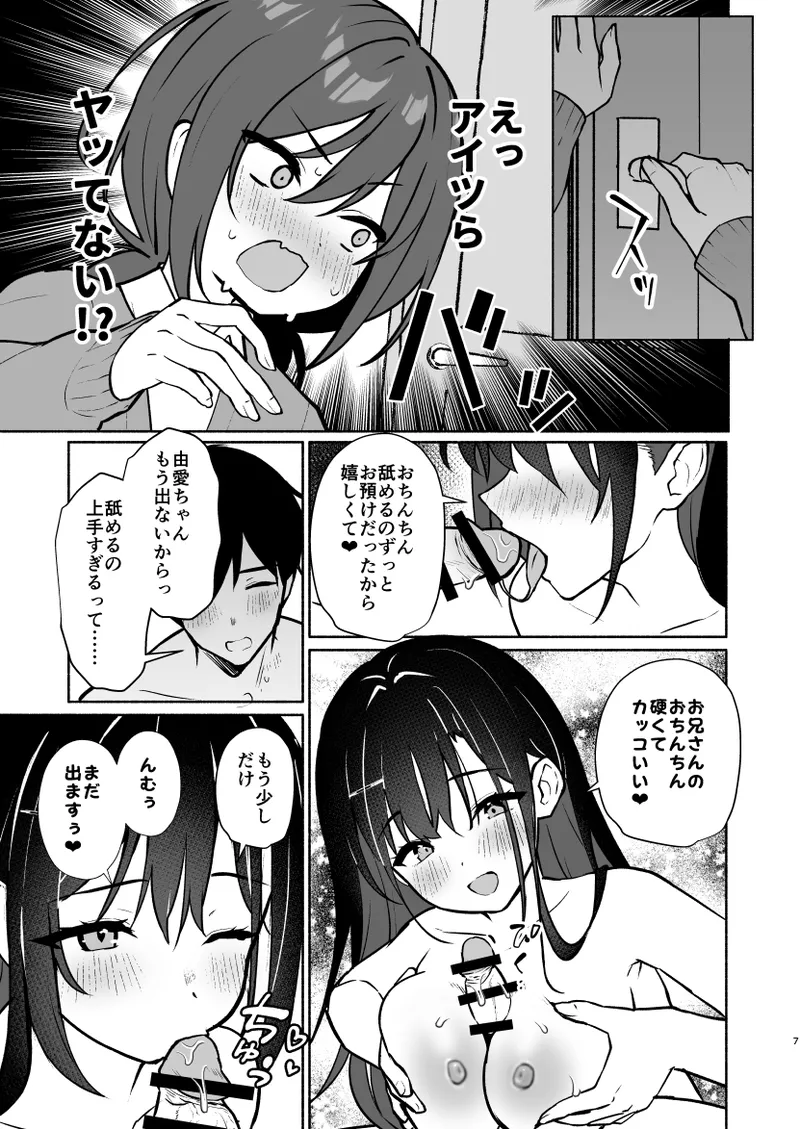 妹の友達がいちばん気持ちいい1 Page.29