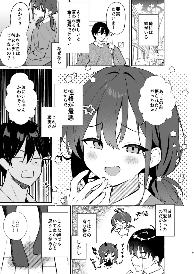 妹の友達がいちばん気持ちいい1 Page.3