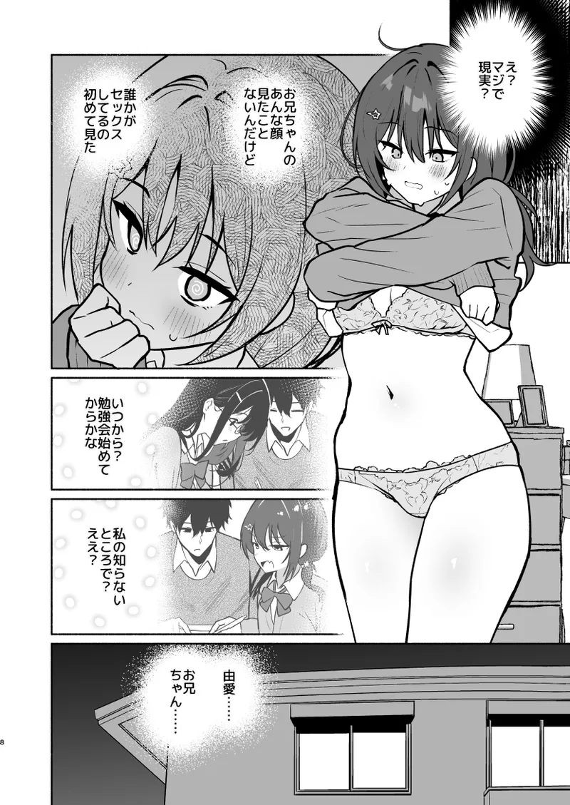 妹の友達がいちばん気持ちいい1 Page.30