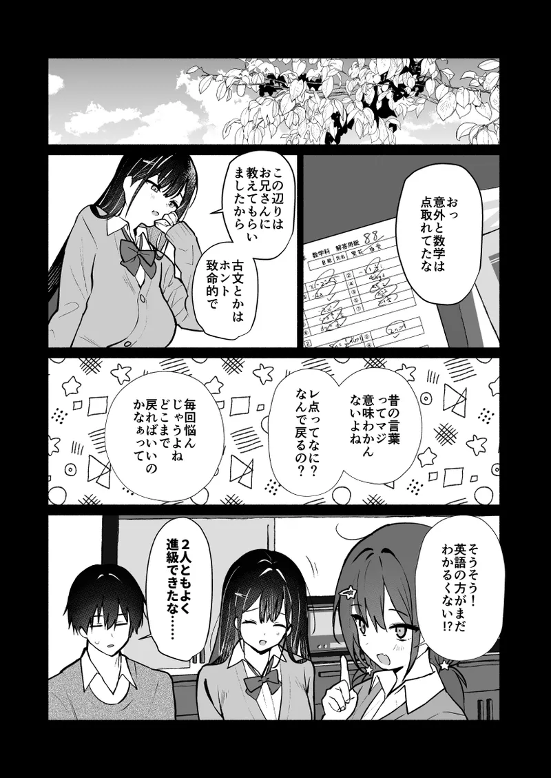 妹の友達がいちばん気持ちいい1 Page.31