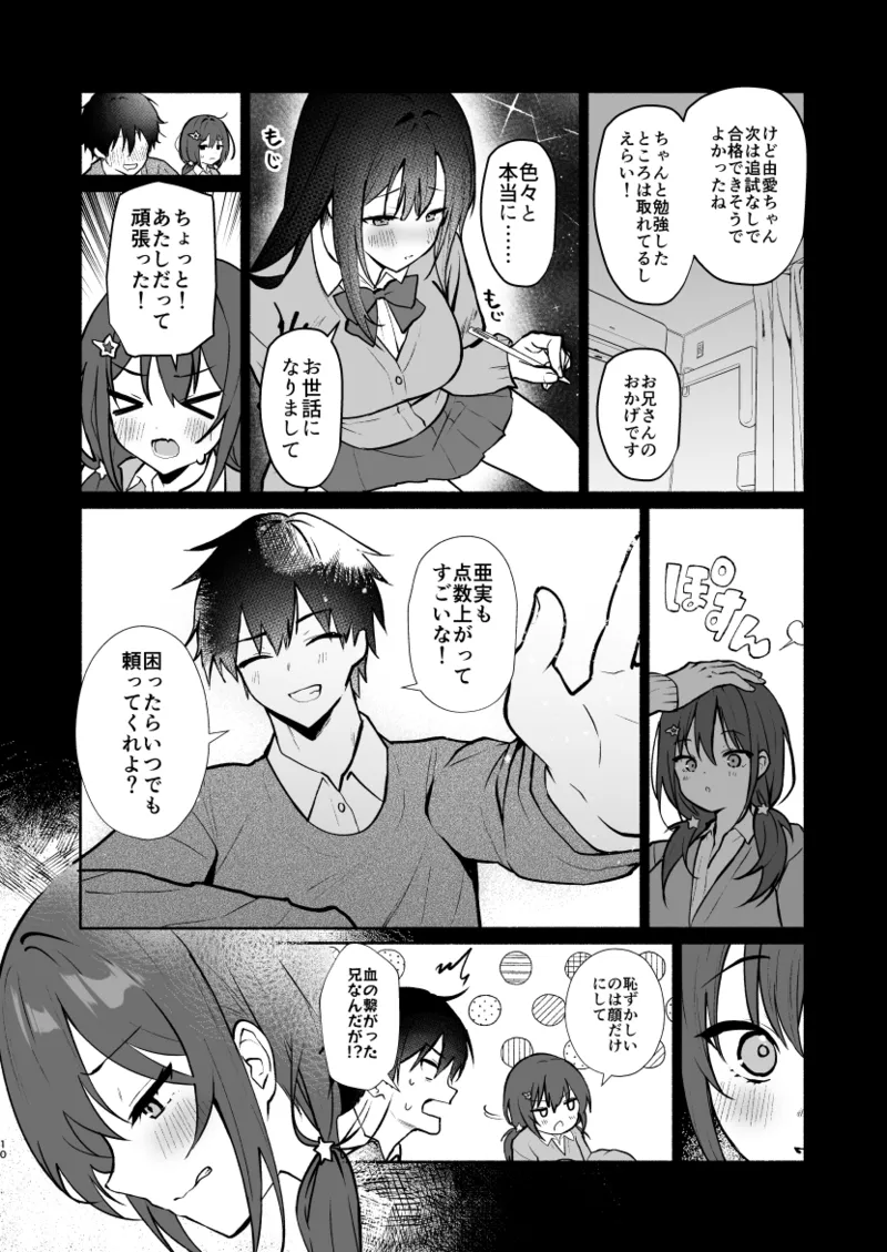 妹の友達がいちばん気持ちいい1 Page.32